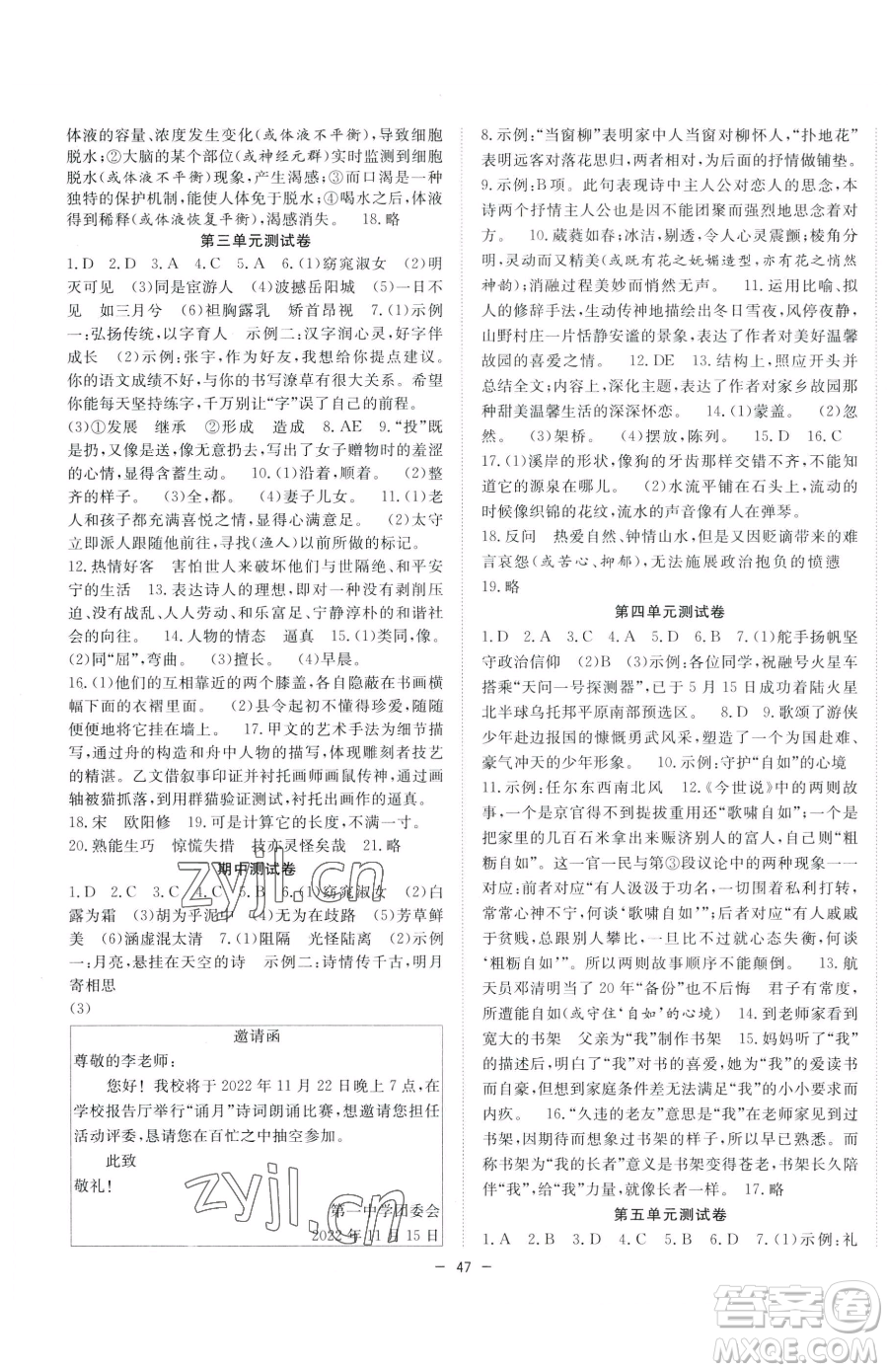 合肥工業(yè)大學(xué)出版社2023全頻道課時(shí)作業(yè)八年級下冊語文人教版參考答案