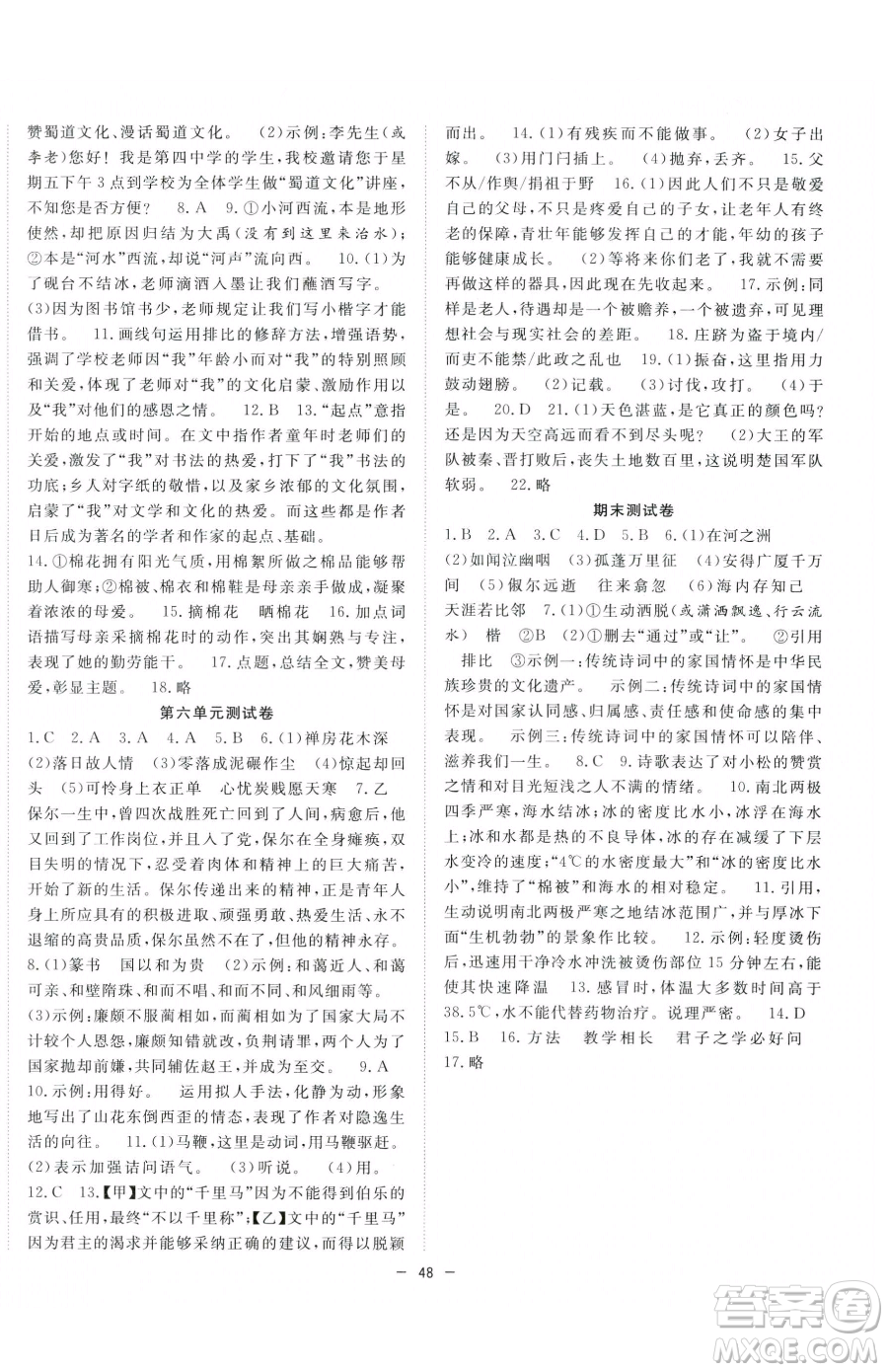 合肥工業(yè)大學(xué)出版社2023全頻道課時(shí)作業(yè)八年級下冊語文人教版參考答案