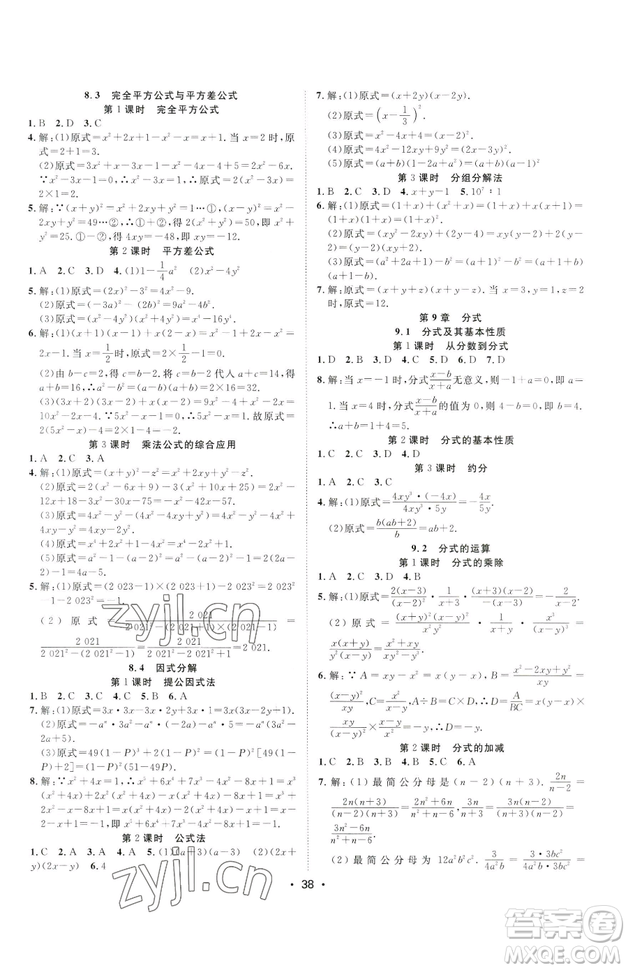 合肥工業(yè)大學(xué)出版社2023全頻道課時(shí)作業(yè)七年級(jí)下冊數(shù)學(xué)滬科版參考答案