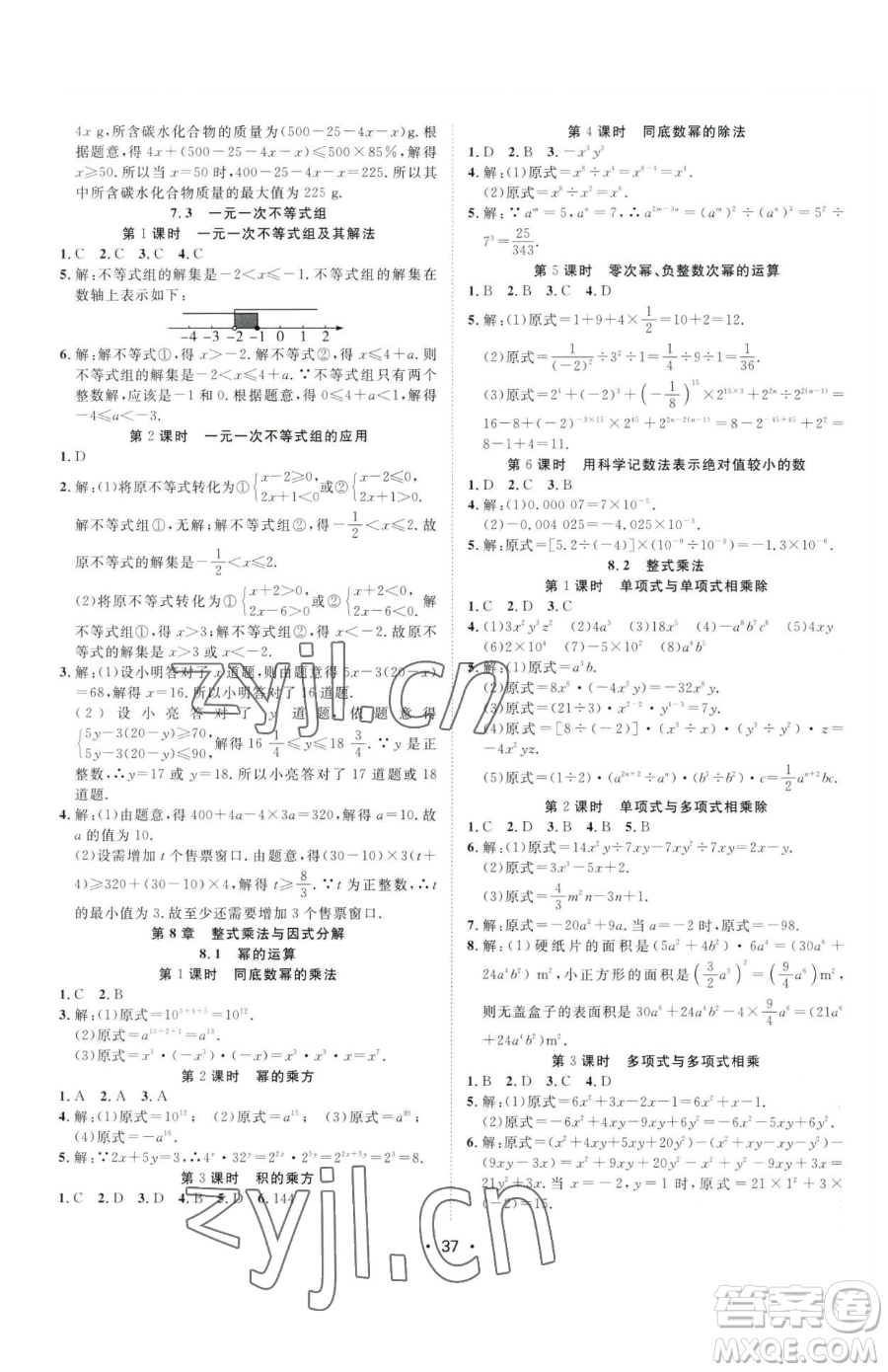 合肥工業(yè)大學(xué)出版社2023全頻道課時(shí)作業(yè)七年級(jí)下冊數(shù)學(xué)滬科版參考答案