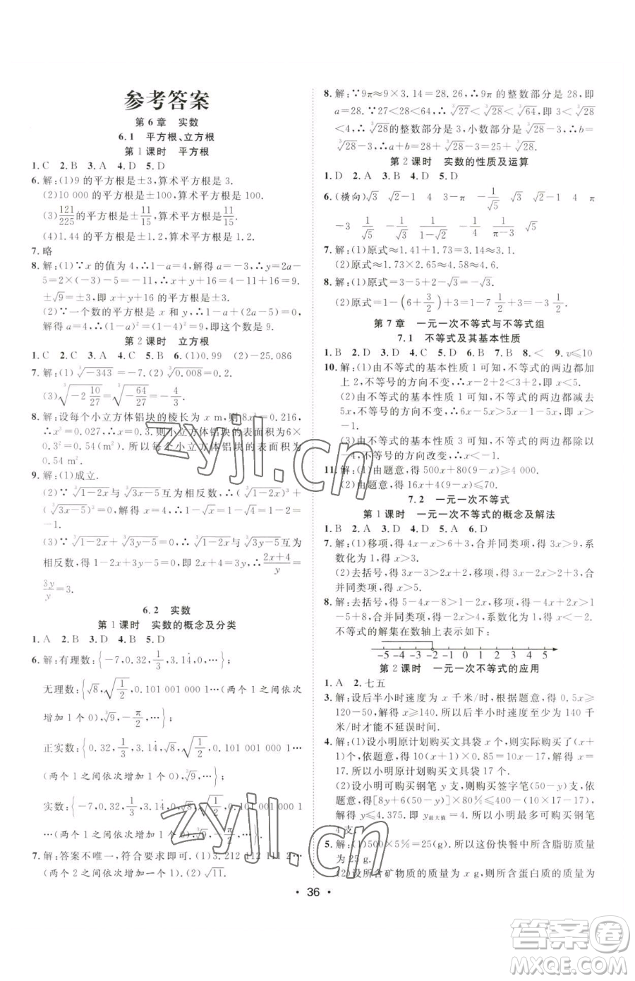 合肥工業(yè)大學(xué)出版社2023全頻道課時(shí)作業(yè)七年級(jí)下冊數(shù)學(xué)滬科版參考答案