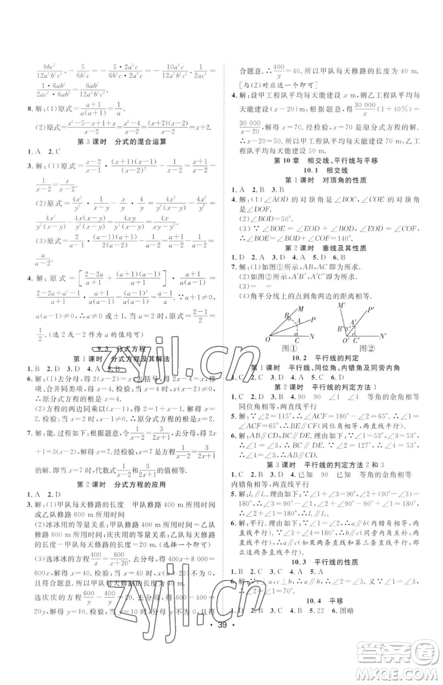 合肥工業(yè)大學(xué)出版社2023全頻道課時(shí)作業(yè)七年級(jí)下冊數(shù)學(xué)滬科版參考答案