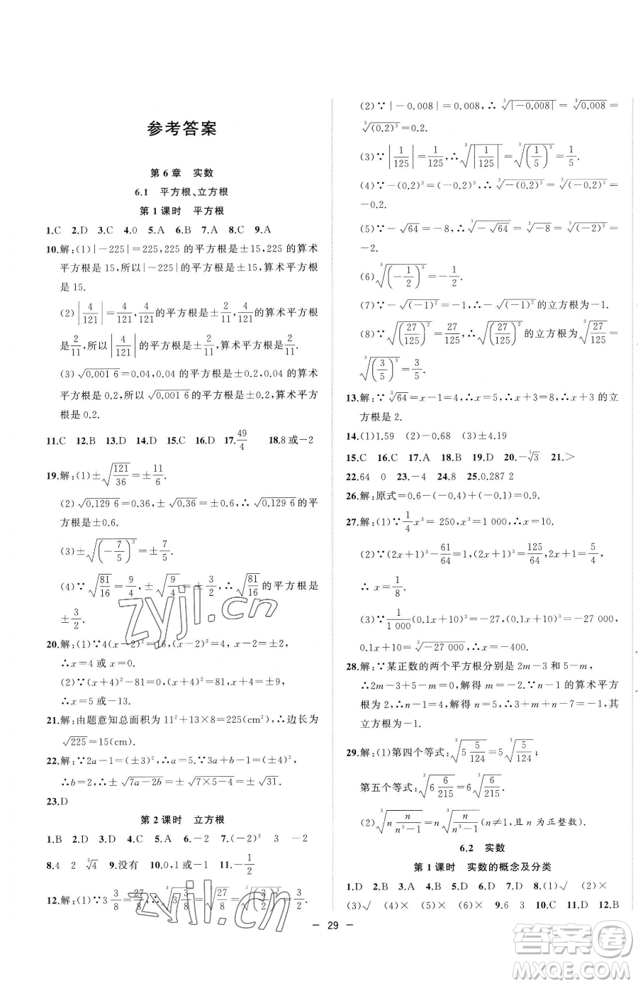 合肥工業(yè)大學(xué)出版社2023全頻道課時(shí)作業(yè)七年級(jí)下冊數(shù)學(xué)滬科版參考答案