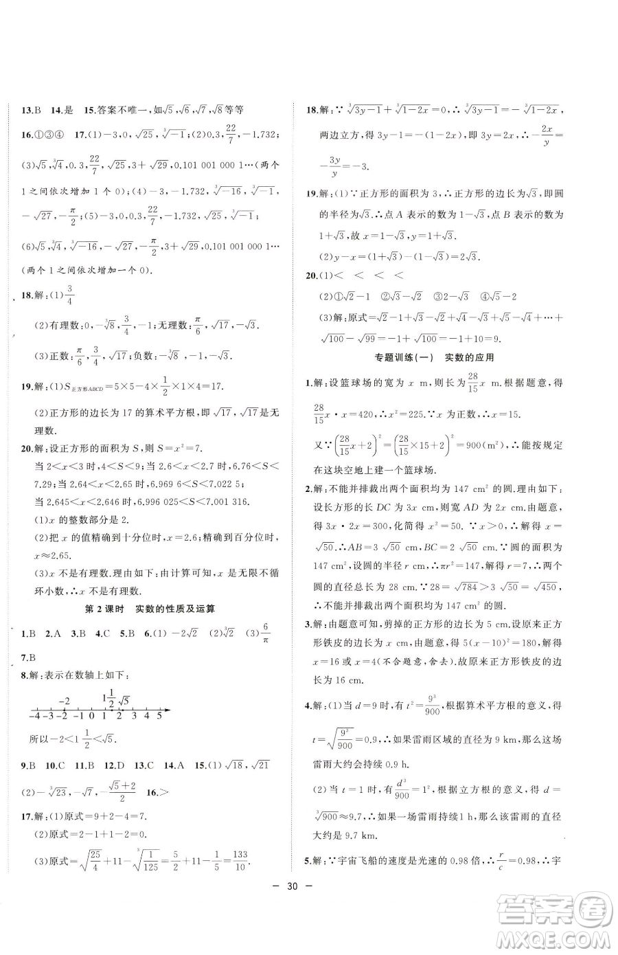 合肥工業(yè)大學(xué)出版社2023全頻道課時(shí)作業(yè)七年級(jí)下冊數(shù)學(xué)滬科版參考答案
