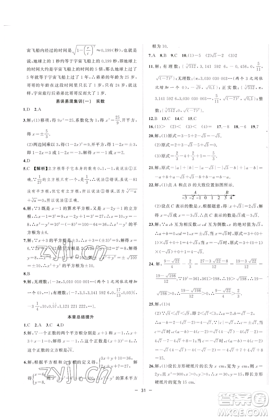 合肥工業(yè)大學(xué)出版社2023全頻道課時(shí)作業(yè)七年級(jí)下冊數(shù)學(xué)滬科版參考答案