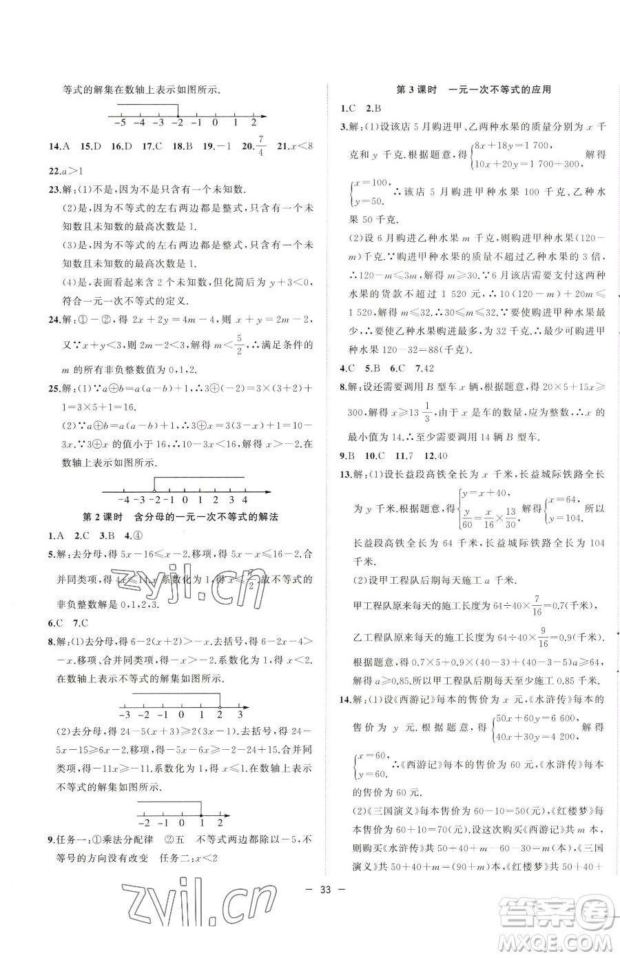 合肥工業(yè)大學(xué)出版社2023全頻道課時(shí)作業(yè)七年級(jí)下冊數(shù)學(xué)滬科版參考答案