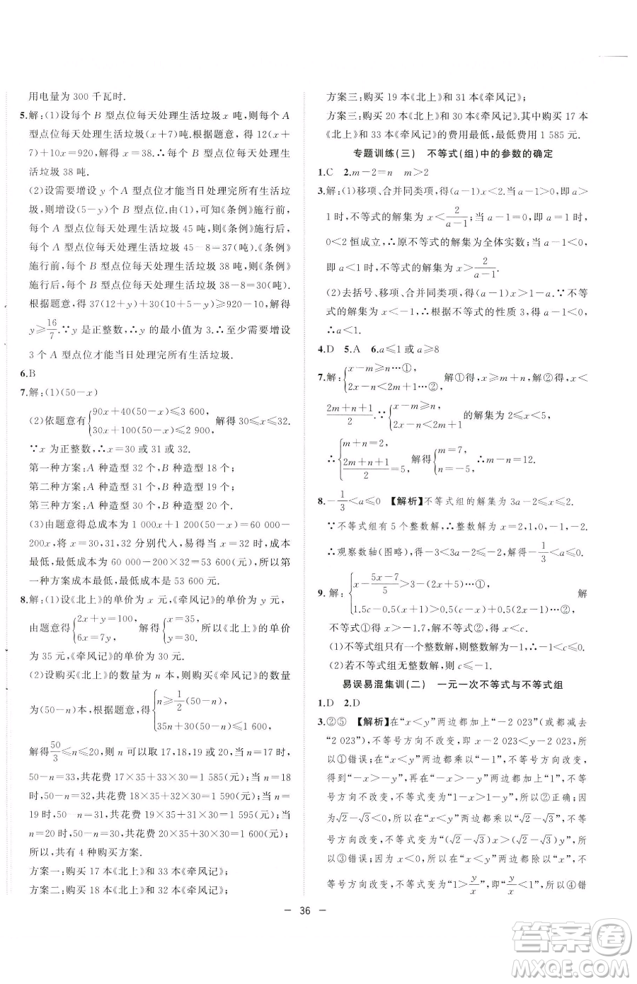 合肥工業(yè)大學(xué)出版社2023全頻道課時(shí)作業(yè)七年級(jí)下冊數(shù)學(xué)滬科版參考答案