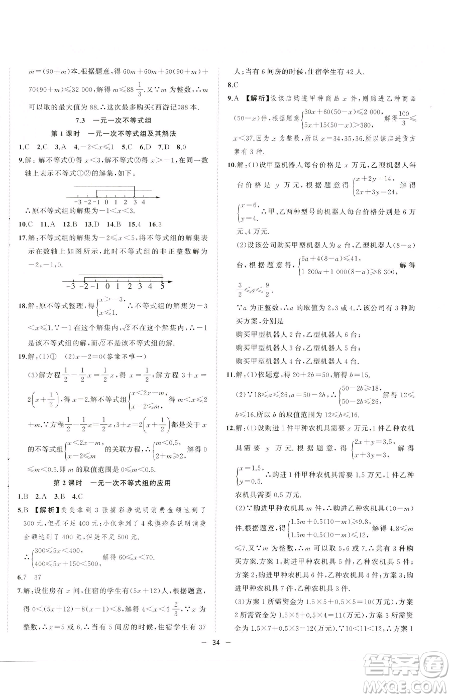 合肥工業(yè)大學(xué)出版社2023全頻道課時(shí)作業(yè)七年級(jí)下冊數(shù)學(xué)滬科版參考答案