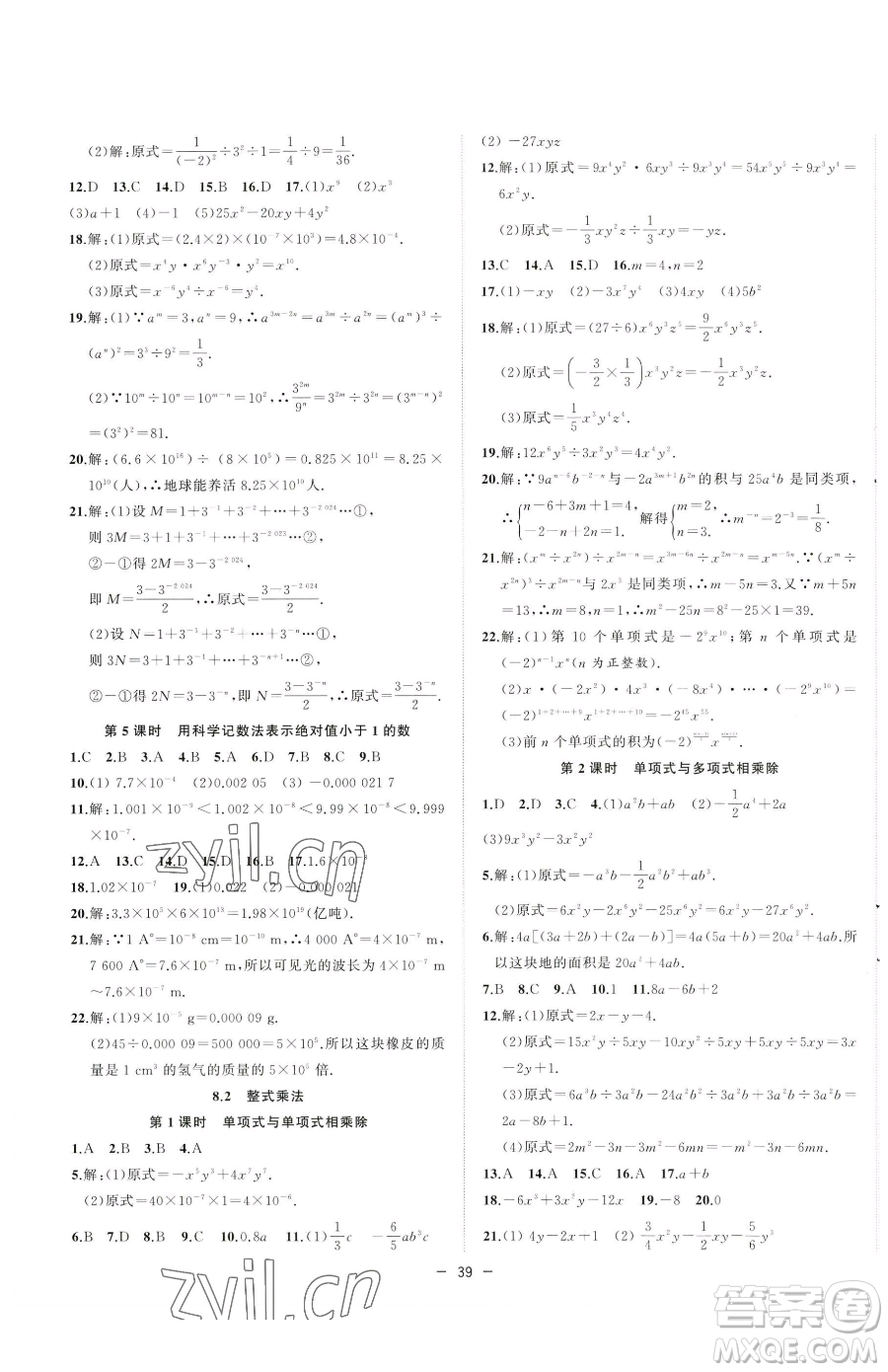 合肥工業(yè)大學(xué)出版社2023全頻道課時(shí)作業(yè)七年級(jí)下冊數(shù)學(xué)滬科版參考答案