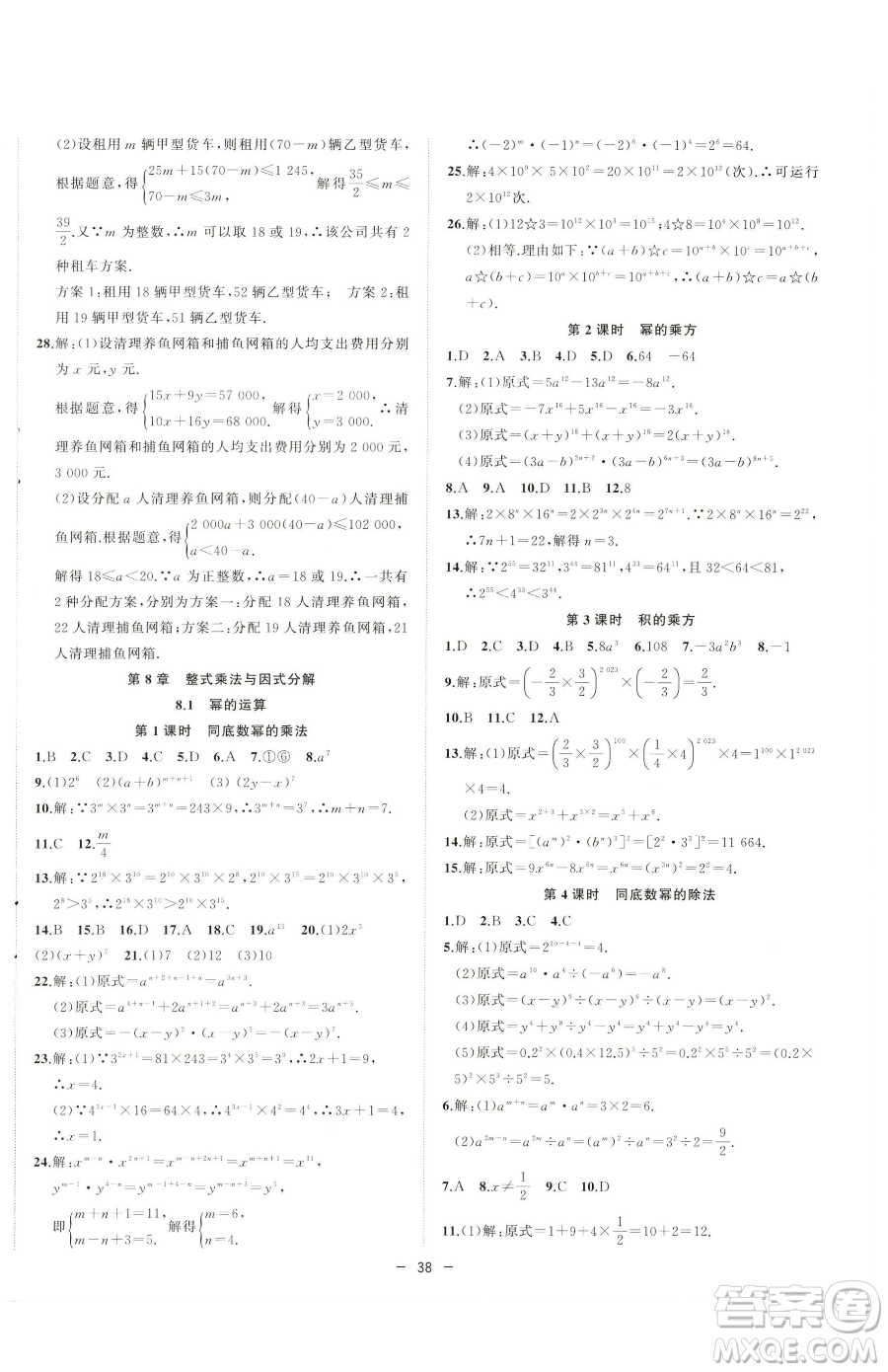 合肥工業(yè)大學(xué)出版社2023全頻道課時(shí)作業(yè)七年級(jí)下冊數(shù)學(xué)滬科版參考答案