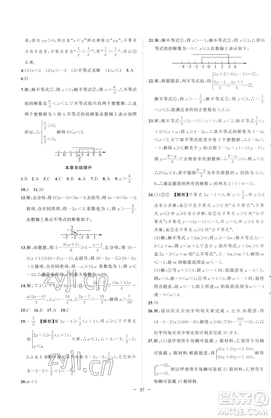 合肥工業(yè)大學(xué)出版社2023全頻道課時(shí)作業(yè)七年級(jí)下冊數(shù)學(xué)滬科版參考答案