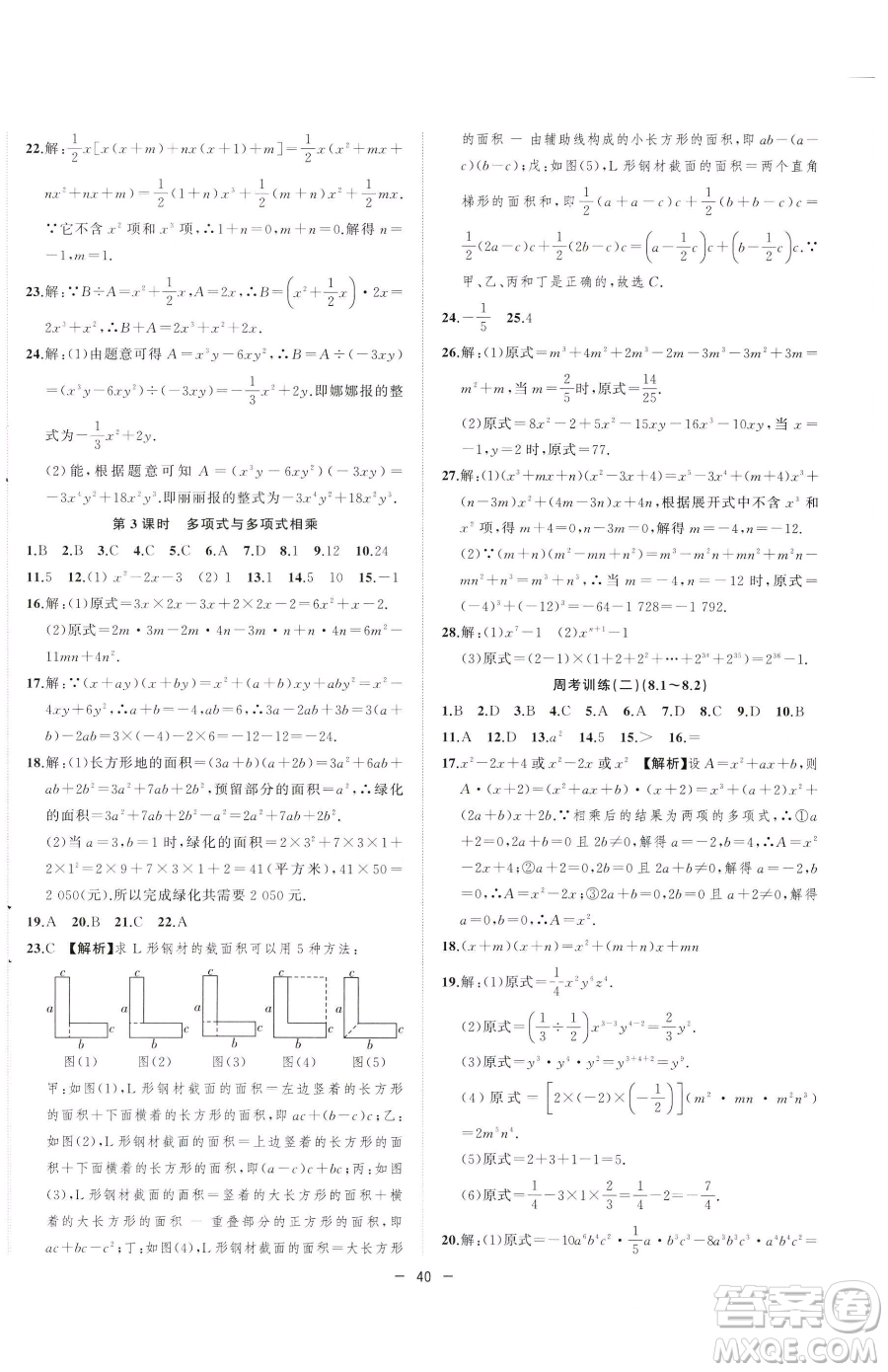 合肥工業(yè)大學(xué)出版社2023全頻道課時(shí)作業(yè)七年級(jí)下冊數(shù)學(xué)滬科版參考答案