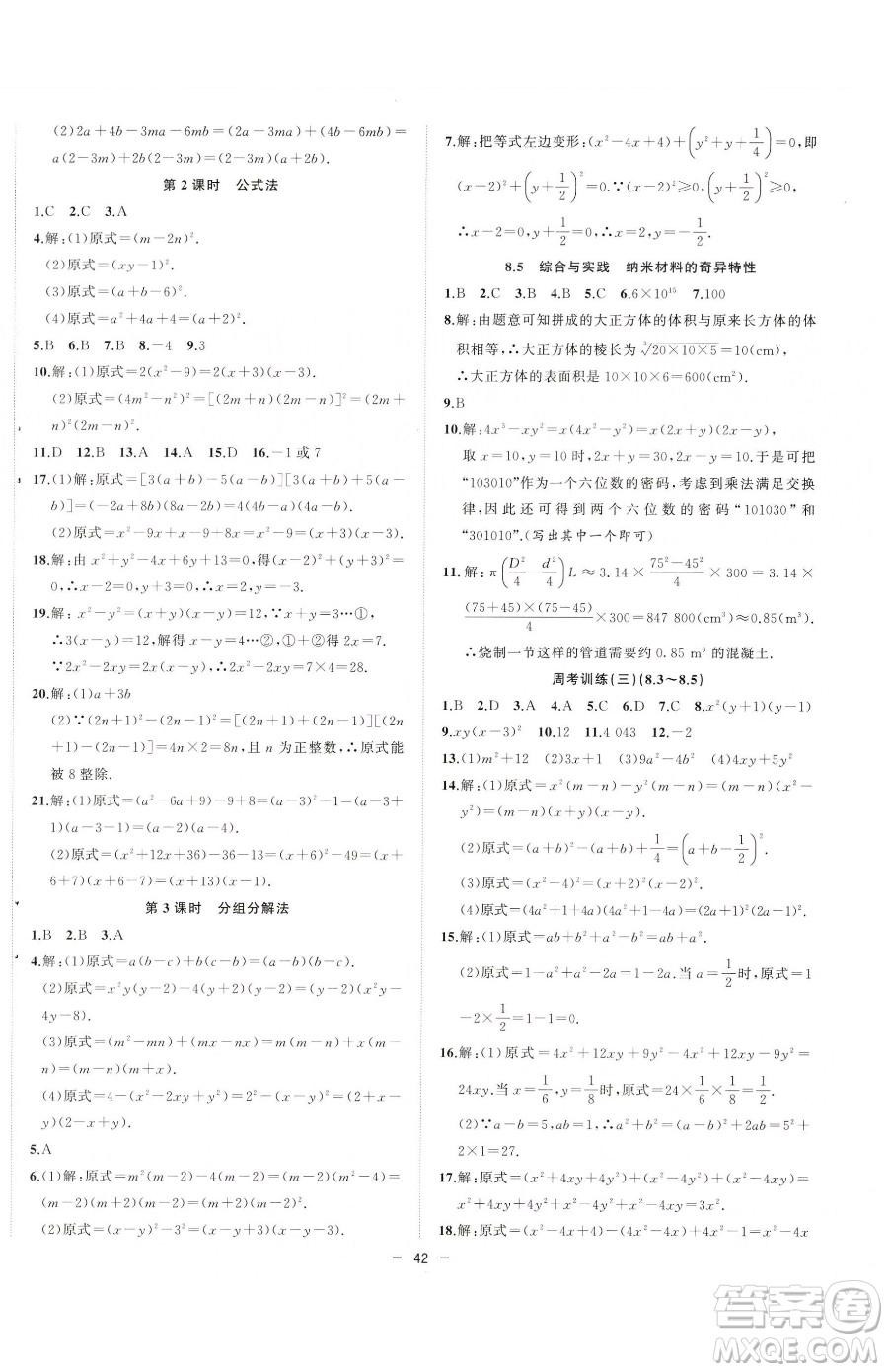 合肥工業(yè)大學(xué)出版社2023全頻道課時(shí)作業(yè)七年級(jí)下冊數(shù)學(xué)滬科版參考答案