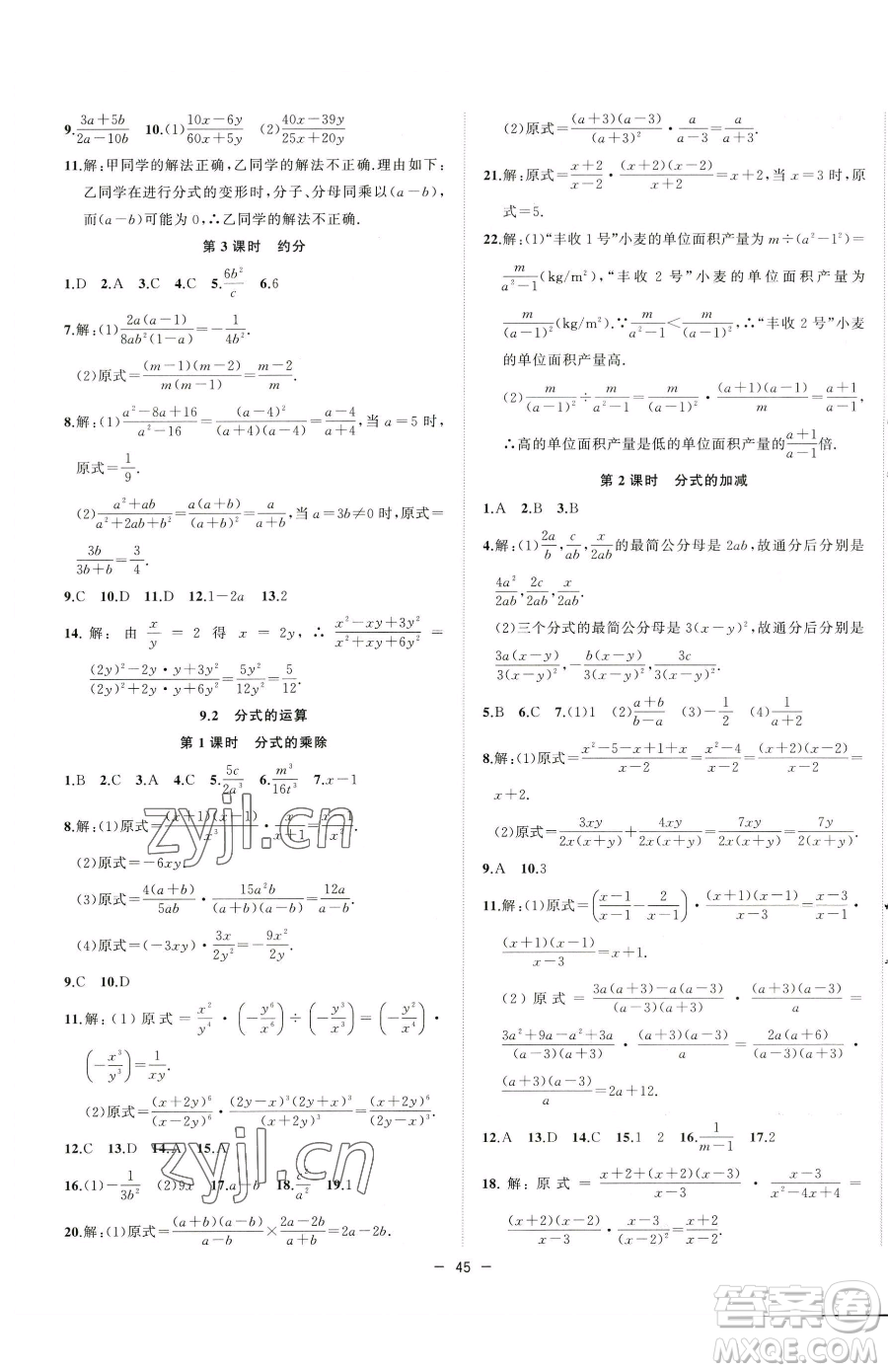合肥工業(yè)大學(xué)出版社2023全頻道課時(shí)作業(yè)七年級(jí)下冊數(shù)學(xué)滬科版參考答案