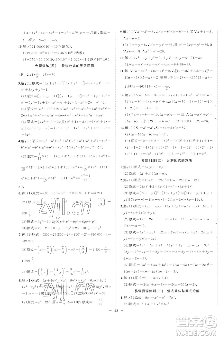 合肥工業(yè)大學(xué)出版社2023全頻道課時(shí)作業(yè)七年級(jí)下冊數(shù)學(xué)滬科版參考答案