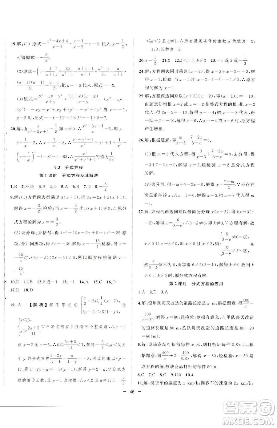 合肥工業(yè)大學(xué)出版社2023全頻道課時(shí)作業(yè)七年級(jí)下冊數(shù)學(xué)滬科版參考答案