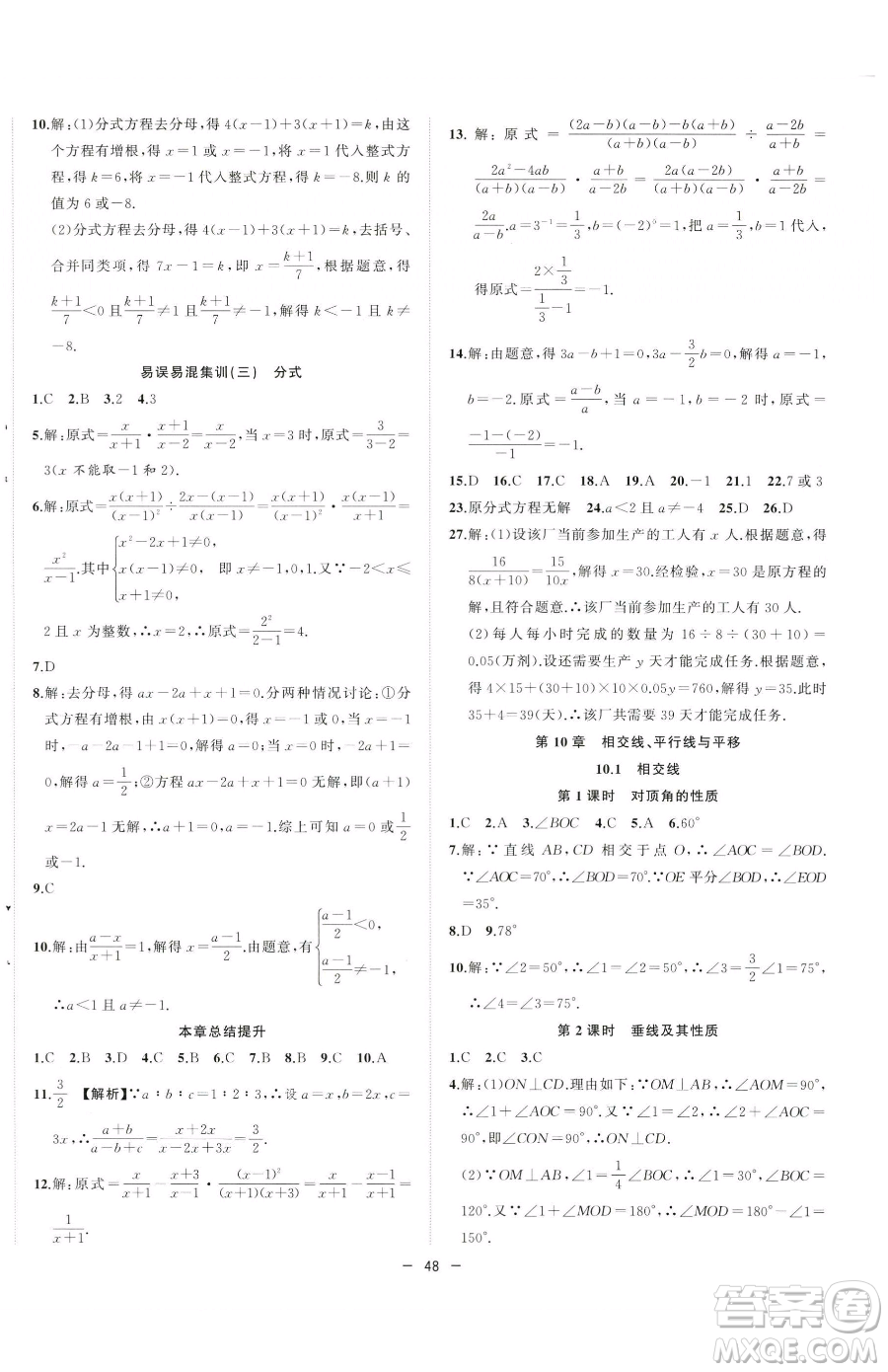 合肥工業(yè)大學(xué)出版社2023全頻道課時(shí)作業(yè)七年級(jí)下冊數(shù)學(xué)滬科版參考答案