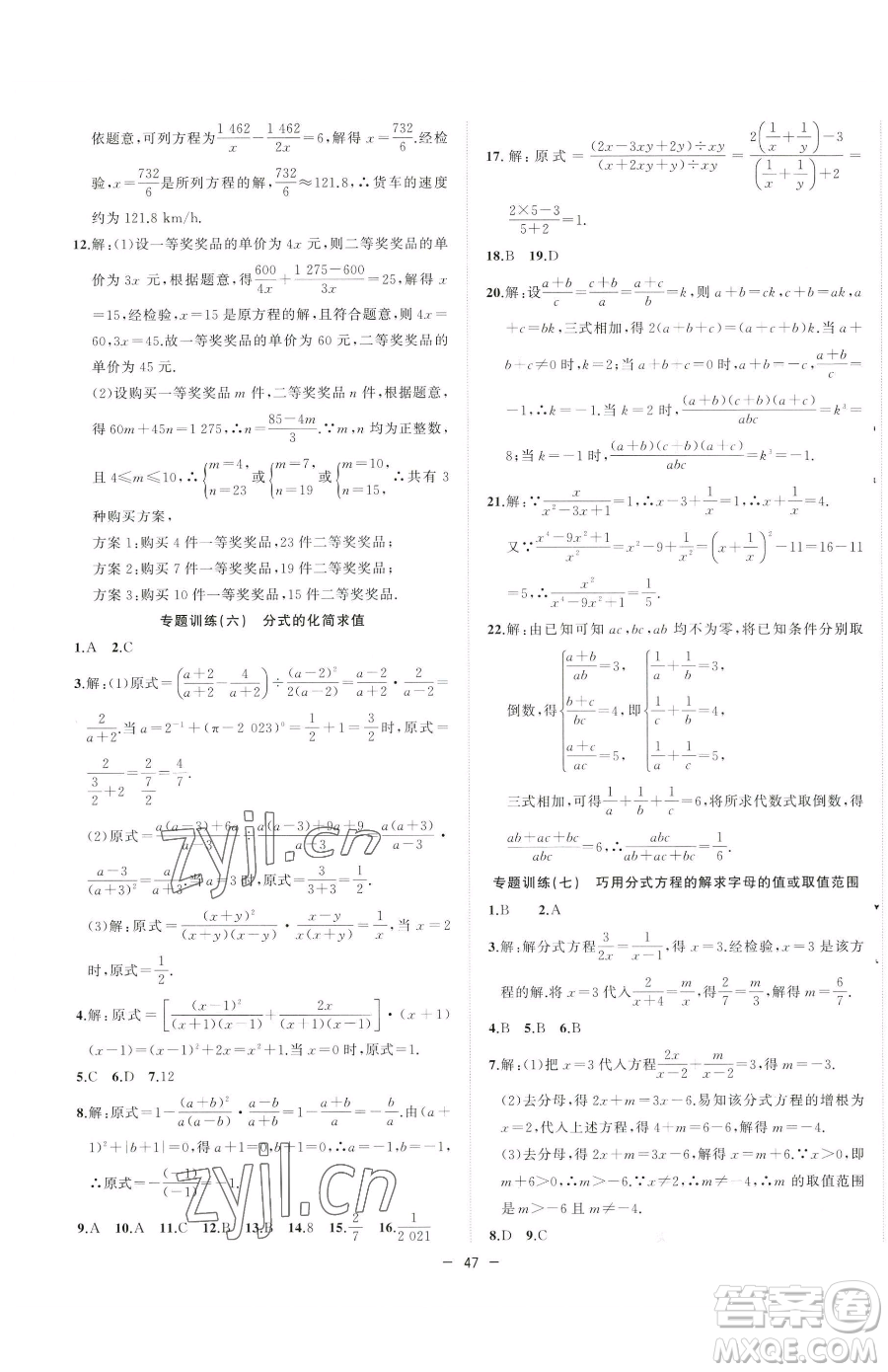 合肥工業(yè)大學(xué)出版社2023全頻道課時(shí)作業(yè)七年級(jí)下冊數(shù)學(xué)滬科版參考答案