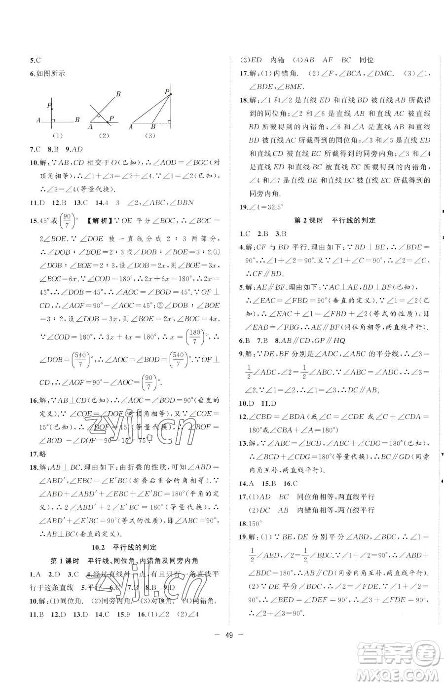 合肥工業(yè)大學(xué)出版社2023全頻道課時(shí)作業(yè)七年級(jí)下冊數(shù)學(xué)滬科版參考答案