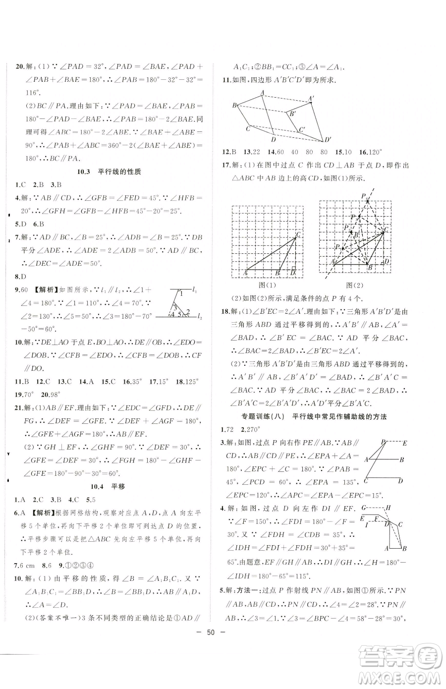 合肥工業(yè)大學(xué)出版社2023全頻道課時(shí)作業(yè)七年級(jí)下冊數(shù)學(xué)滬科版參考答案