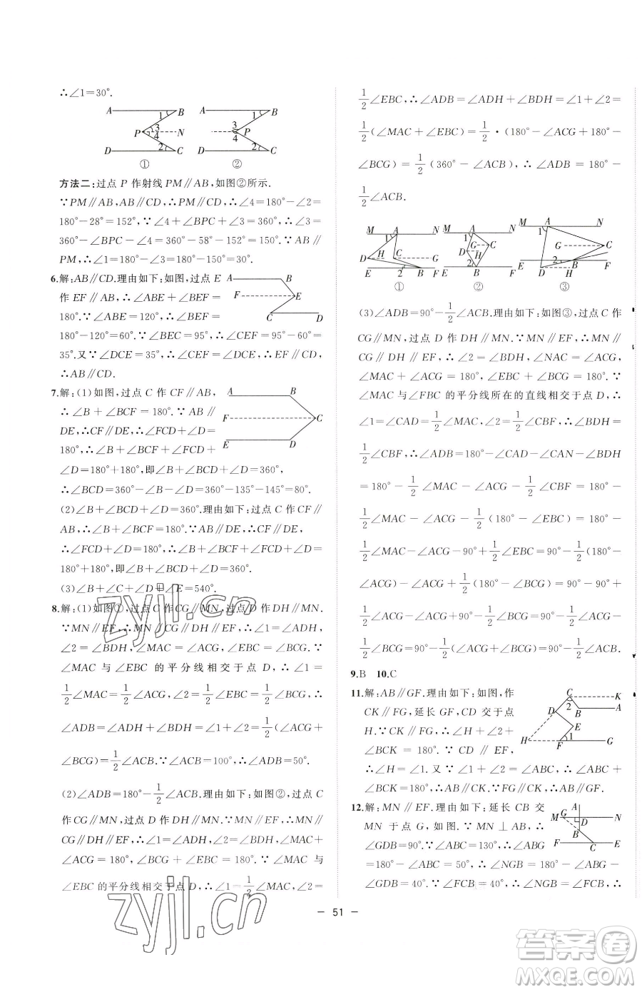 合肥工業(yè)大學(xué)出版社2023全頻道課時(shí)作業(yè)七年級(jí)下冊數(shù)學(xué)滬科版參考答案