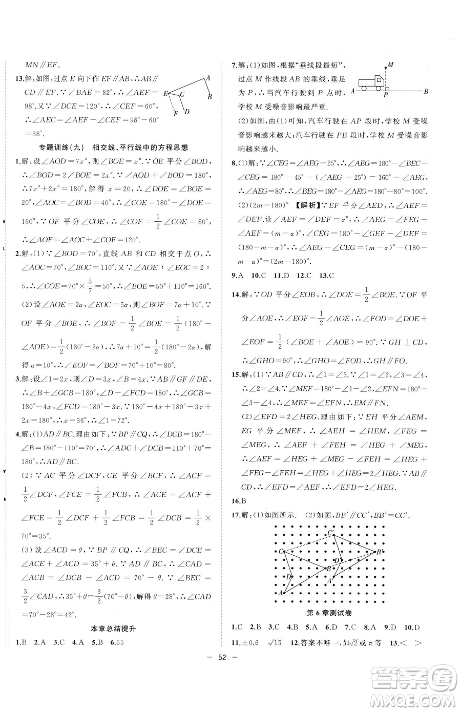 合肥工業(yè)大學(xué)出版社2023全頻道課時(shí)作業(yè)七年級(jí)下冊數(shù)學(xué)滬科版參考答案