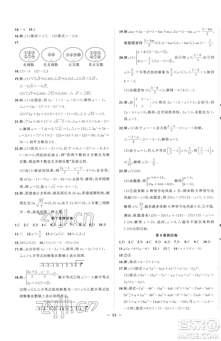 合肥工業(yè)大學(xué)出版社2023全頻道課時(shí)作業(yè)七年級(jí)下冊數(shù)學(xué)滬科版參考答案