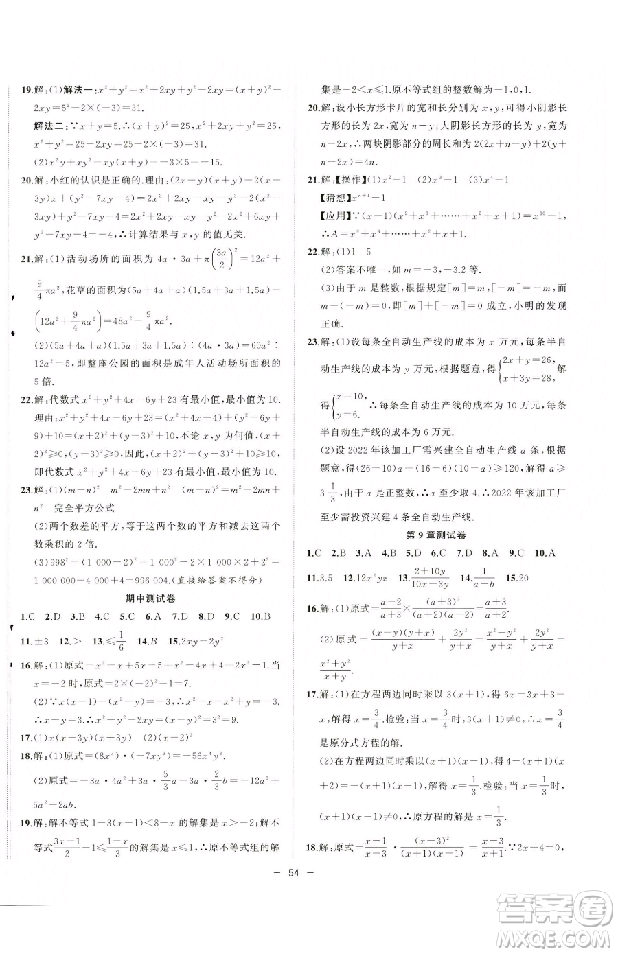 合肥工業(yè)大學(xué)出版社2023全頻道課時(shí)作業(yè)七年級(jí)下冊數(shù)學(xué)滬科版參考答案