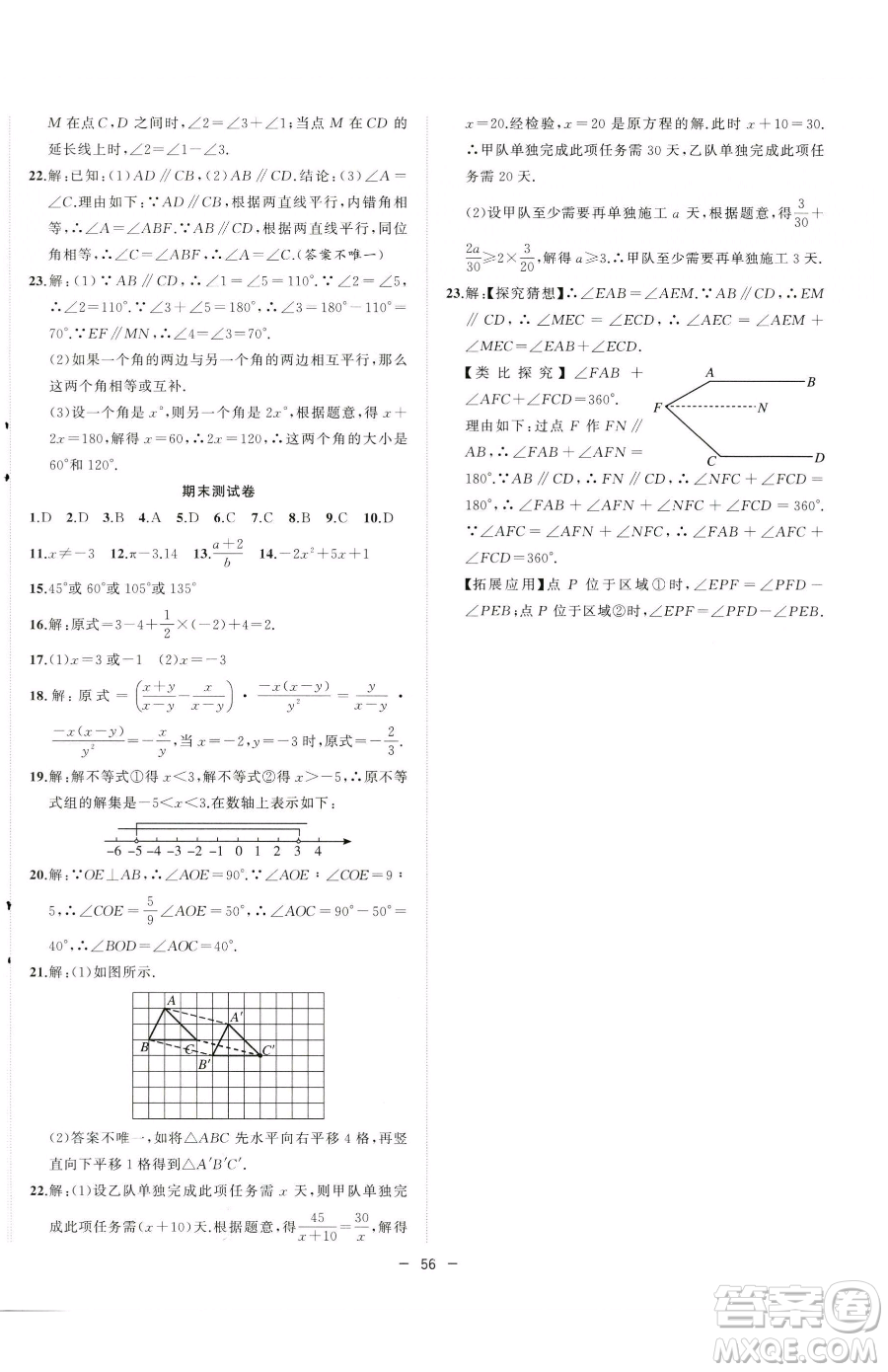 合肥工業(yè)大學(xué)出版社2023全頻道課時(shí)作業(yè)七年級(jí)下冊數(shù)學(xué)滬科版參考答案