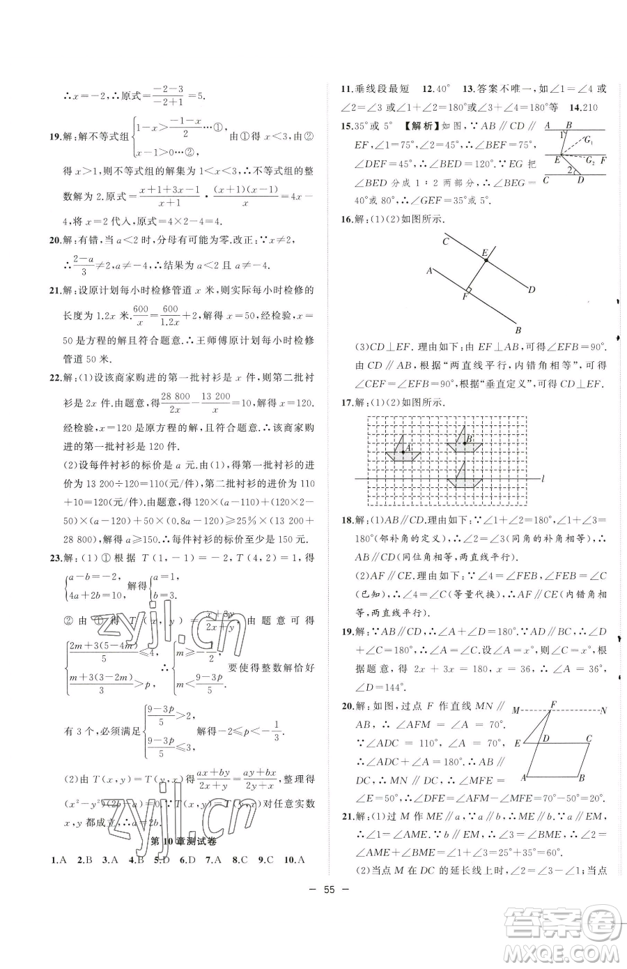 合肥工業(yè)大學(xué)出版社2023全頻道課時(shí)作業(yè)七年級(jí)下冊數(shù)學(xué)滬科版參考答案