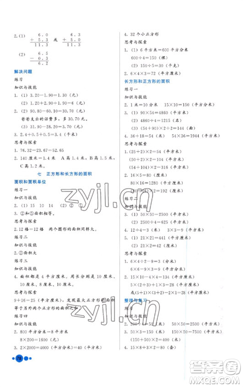 河北教育出版社2023基本功訓練三年級數(shù)學下冊冀教版參考答案