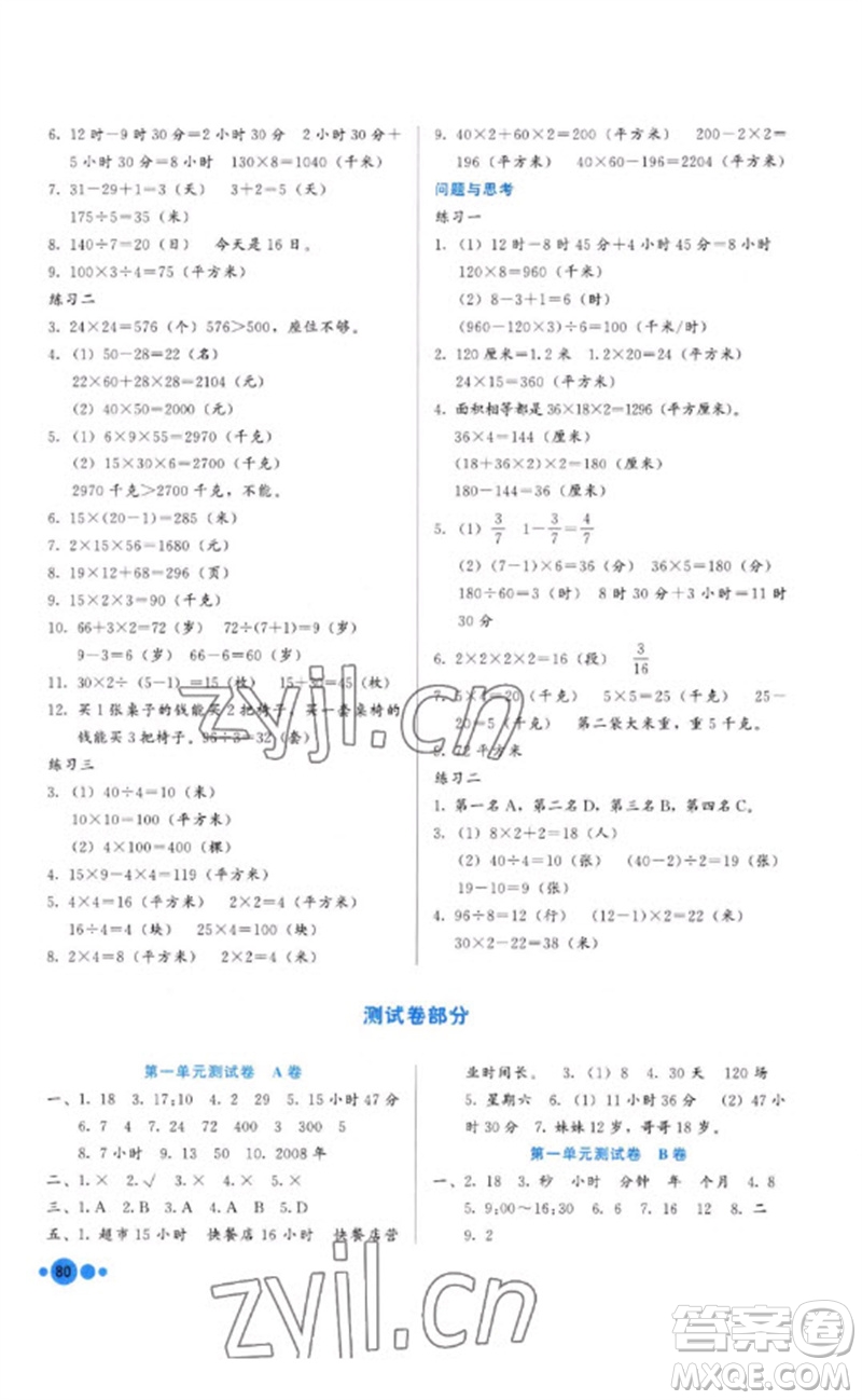 河北教育出版社2023基本功訓練三年級數(shù)學下冊冀教版參考答案