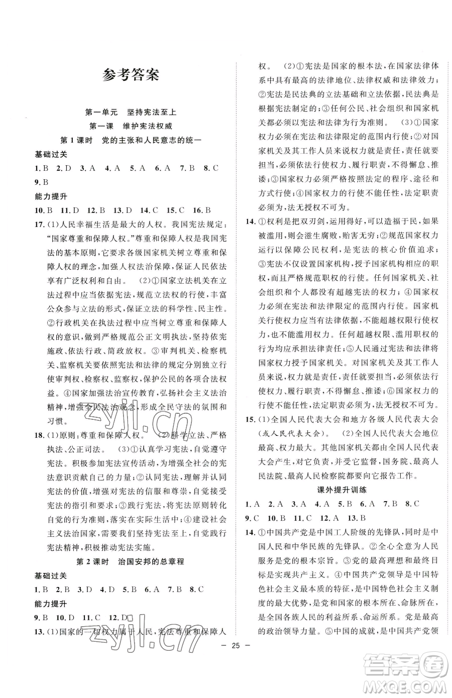合肥工業(yè)大學(xué)出版社2023全頻道課時作業(yè)八年級下冊道德與法治人教版參考答案