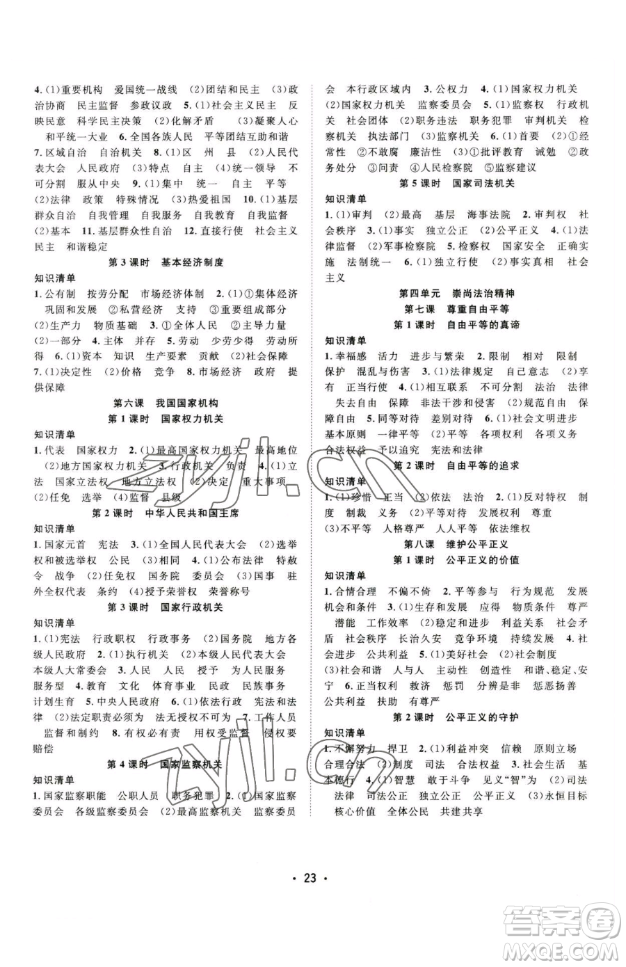 合肥工業(yè)大學(xué)出版社2023全頻道課時作業(yè)八年級下冊道德與法治人教版參考答案