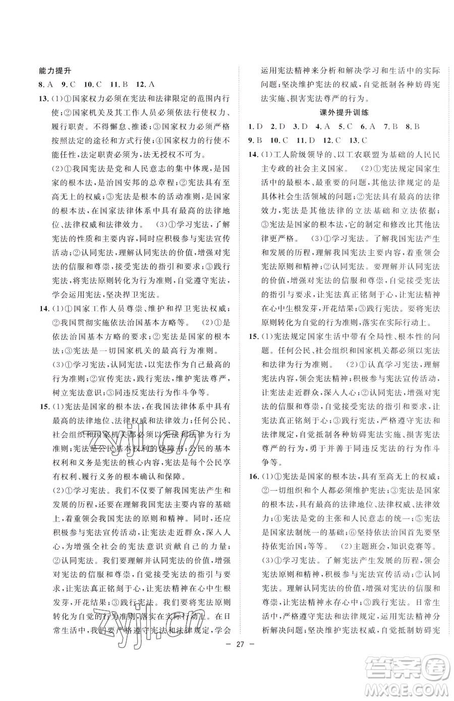 合肥工業(yè)大學(xué)出版社2023全頻道課時作業(yè)八年級下冊道德與法治人教版參考答案