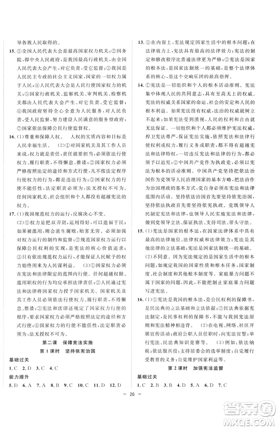合肥工業(yè)大學(xué)出版社2023全頻道課時作業(yè)八年級下冊道德與法治人教版參考答案