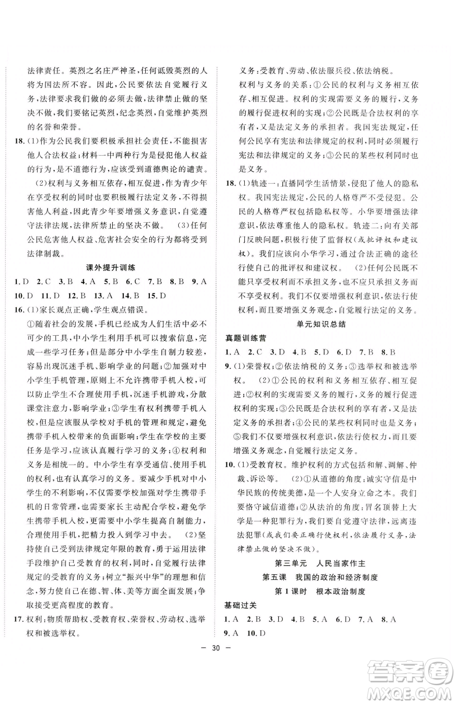 合肥工業(yè)大學(xué)出版社2023全頻道課時作業(yè)八年級下冊道德與法治人教版參考答案