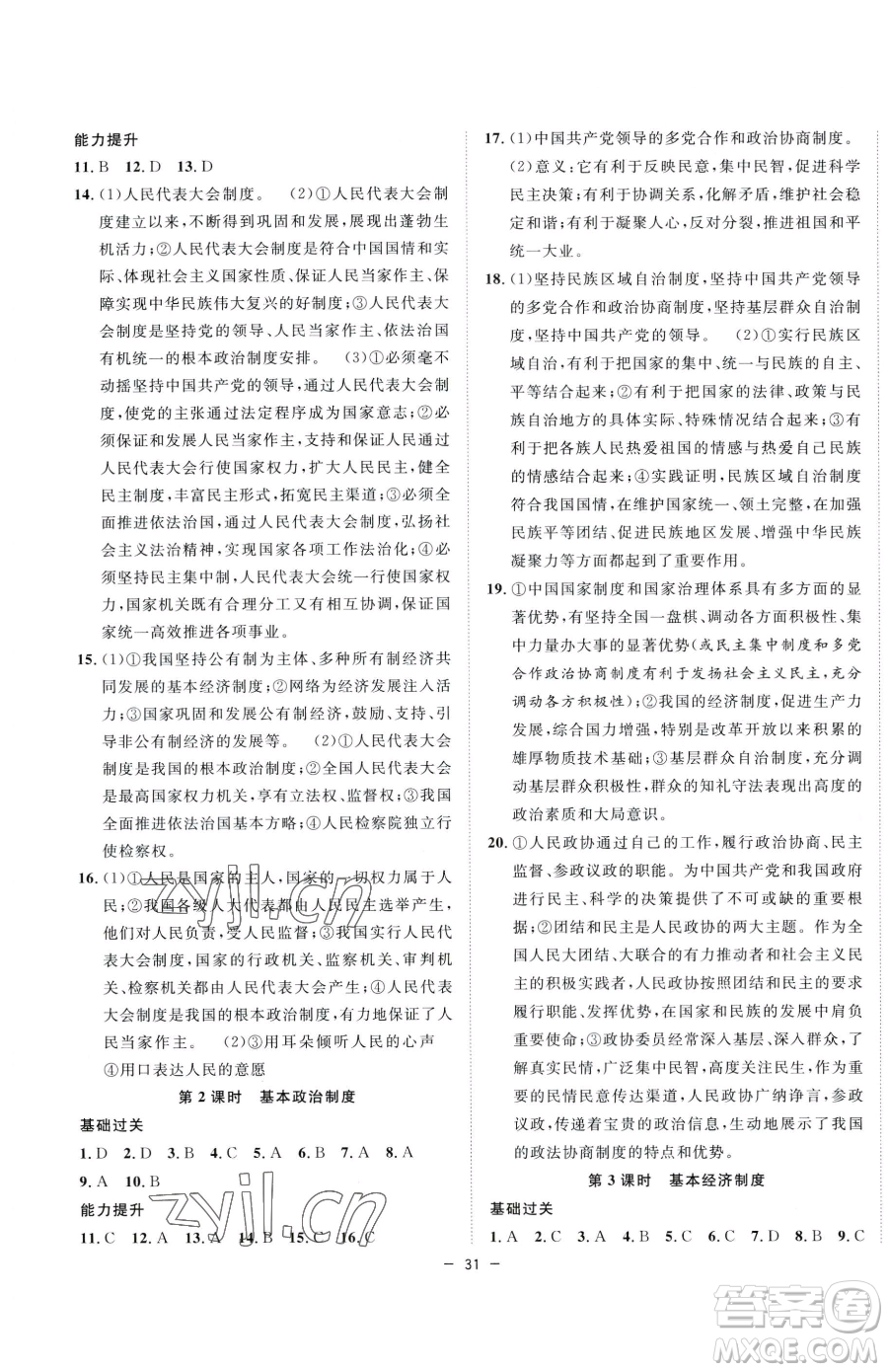 合肥工業(yè)大學(xué)出版社2023全頻道課時作業(yè)八年級下冊道德與法治人教版參考答案