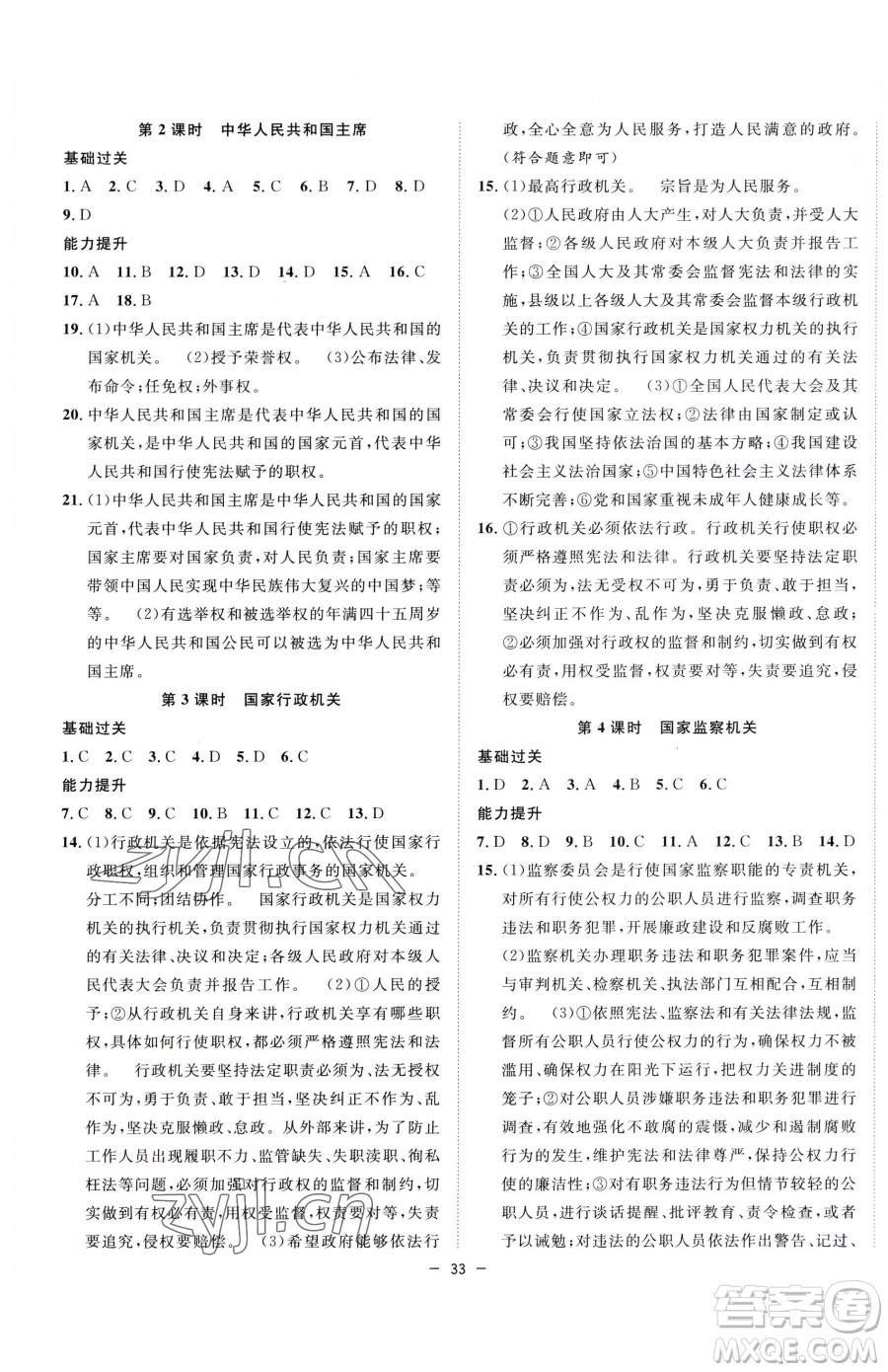 合肥工業(yè)大學(xué)出版社2023全頻道課時作業(yè)八年級下冊道德與法治人教版參考答案