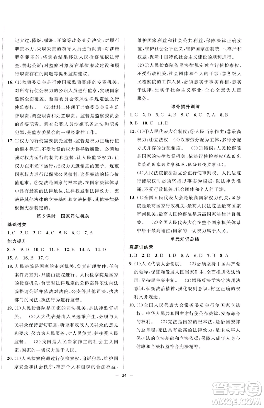 合肥工業(yè)大學(xué)出版社2023全頻道課時作業(yè)八年級下冊道德與法治人教版參考答案
