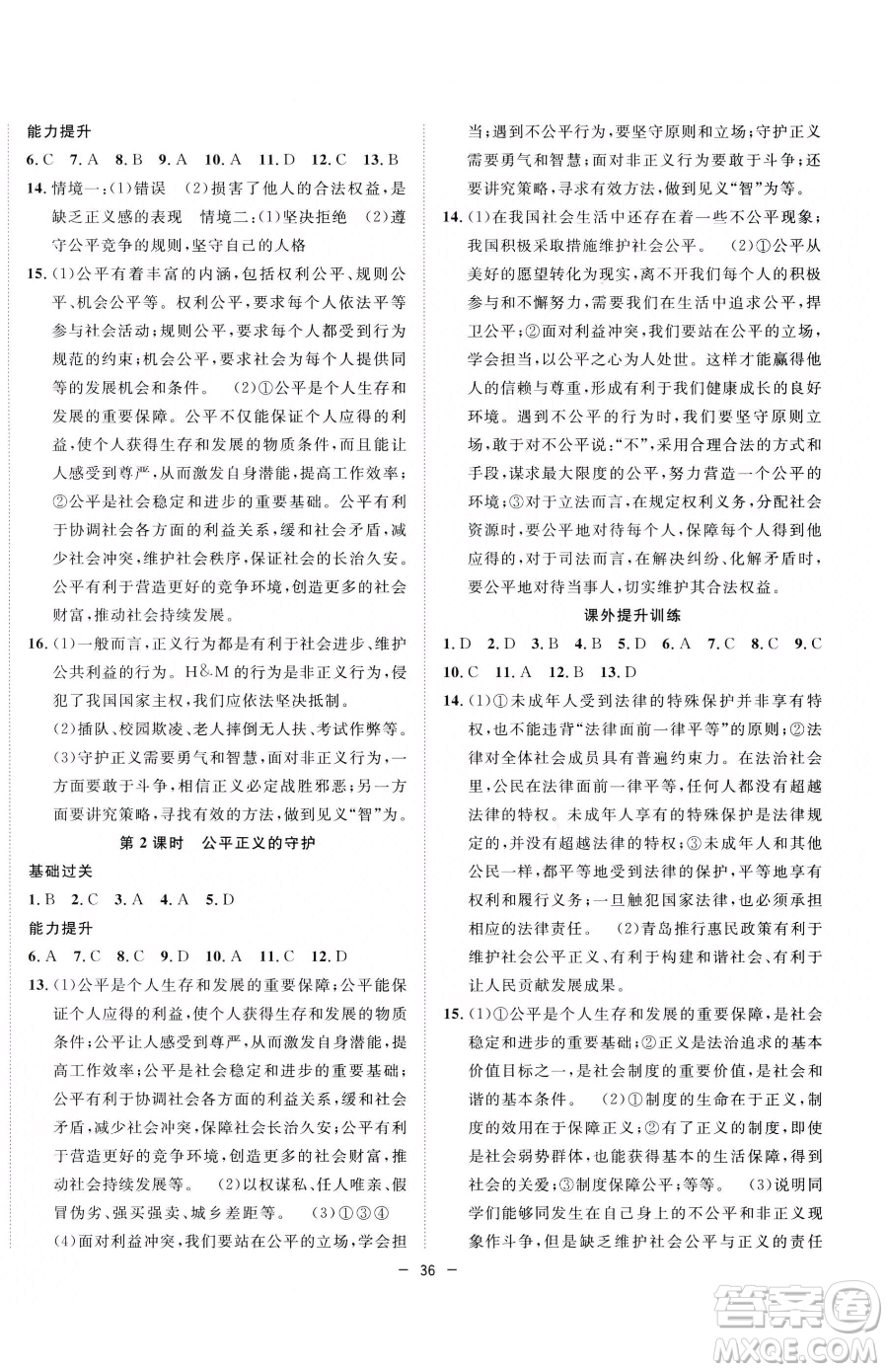 合肥工業(yè)大學(xué)出版社2023全頻道課時作業(yè)八年級下冊道德與法治人教版參考答案