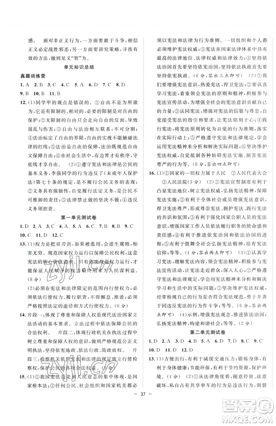 合肥工業(yè)大學(xué)出版社2023全頻道課時作業(yè)八年級下冊道德與法治人教版參考答案