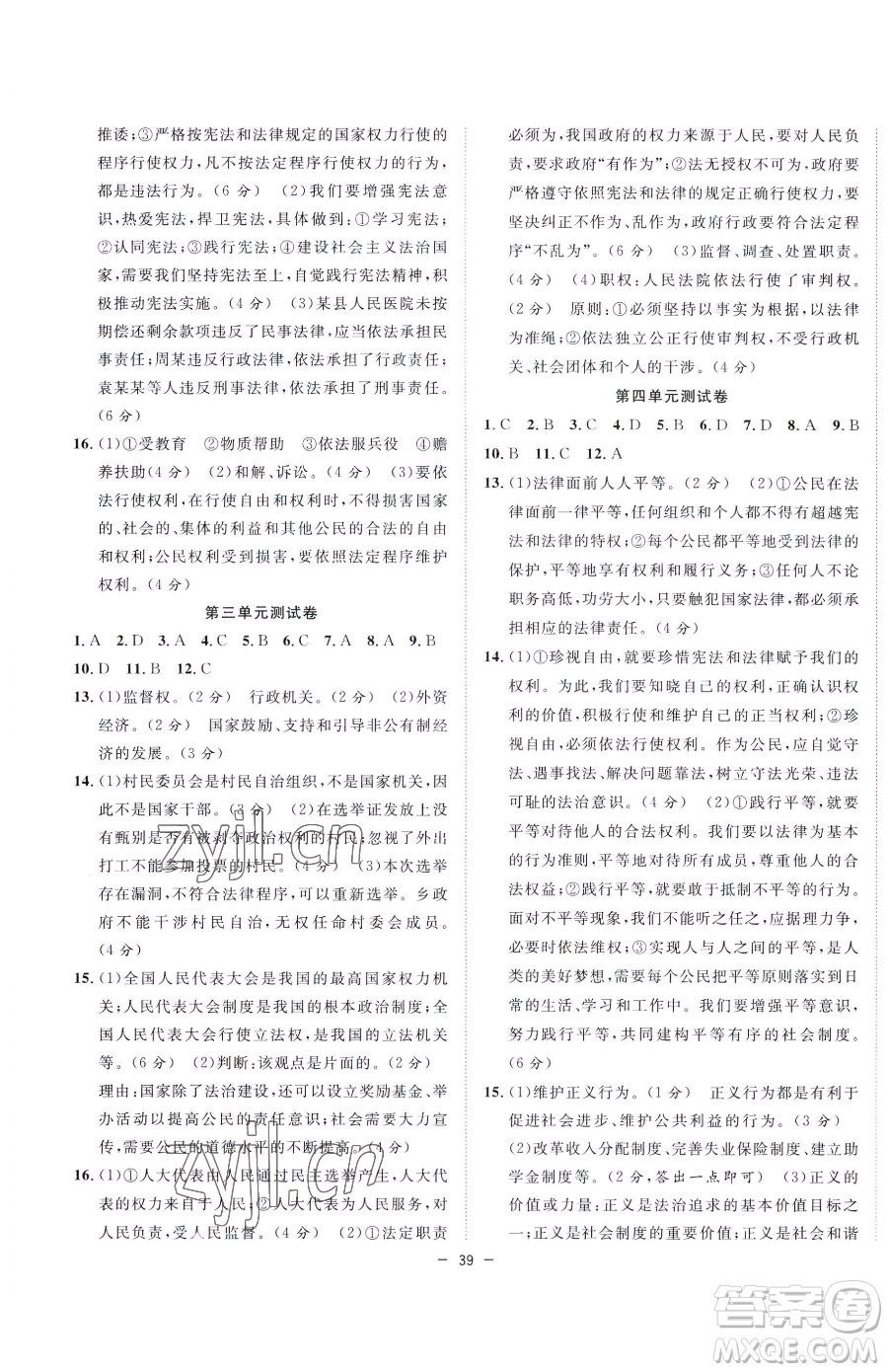 合肥工業(yè)大學(xué)出版社2023全頻道課時作業(yè)八年級下冊道德與法治人教版參考答案