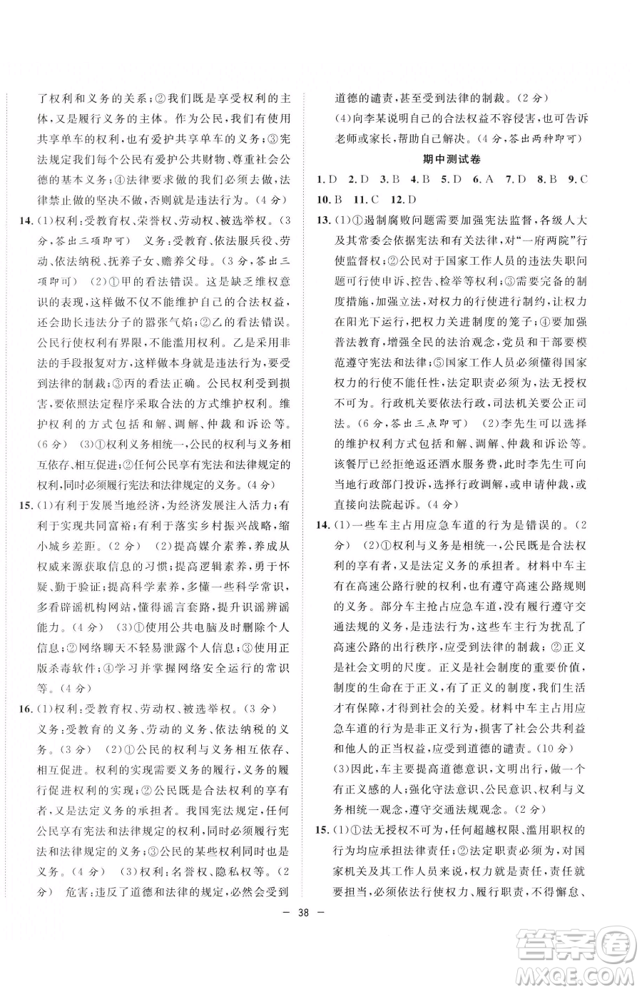 合肥工業(yè)大學(xué)出版社2023全頻道課時作業(yè)八年級下冊道德與法治人教版參考答案