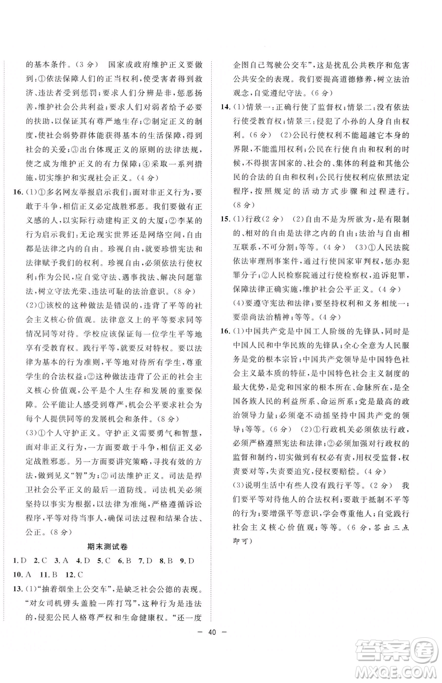 合肥工業(yè)大學(xué)出版社2023全頻道課時作業(yè)八年級下冊道德與法治人教版參考答案