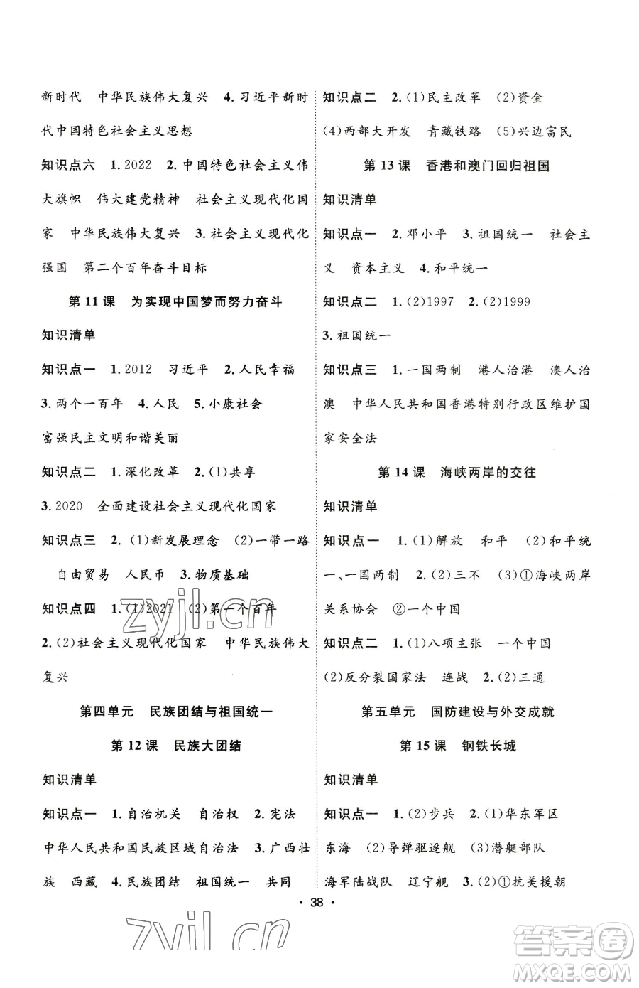 合肥工業(yè)大學出版社2023全頻道課時作業(yè)八年級下冊歷史人教版參考答案