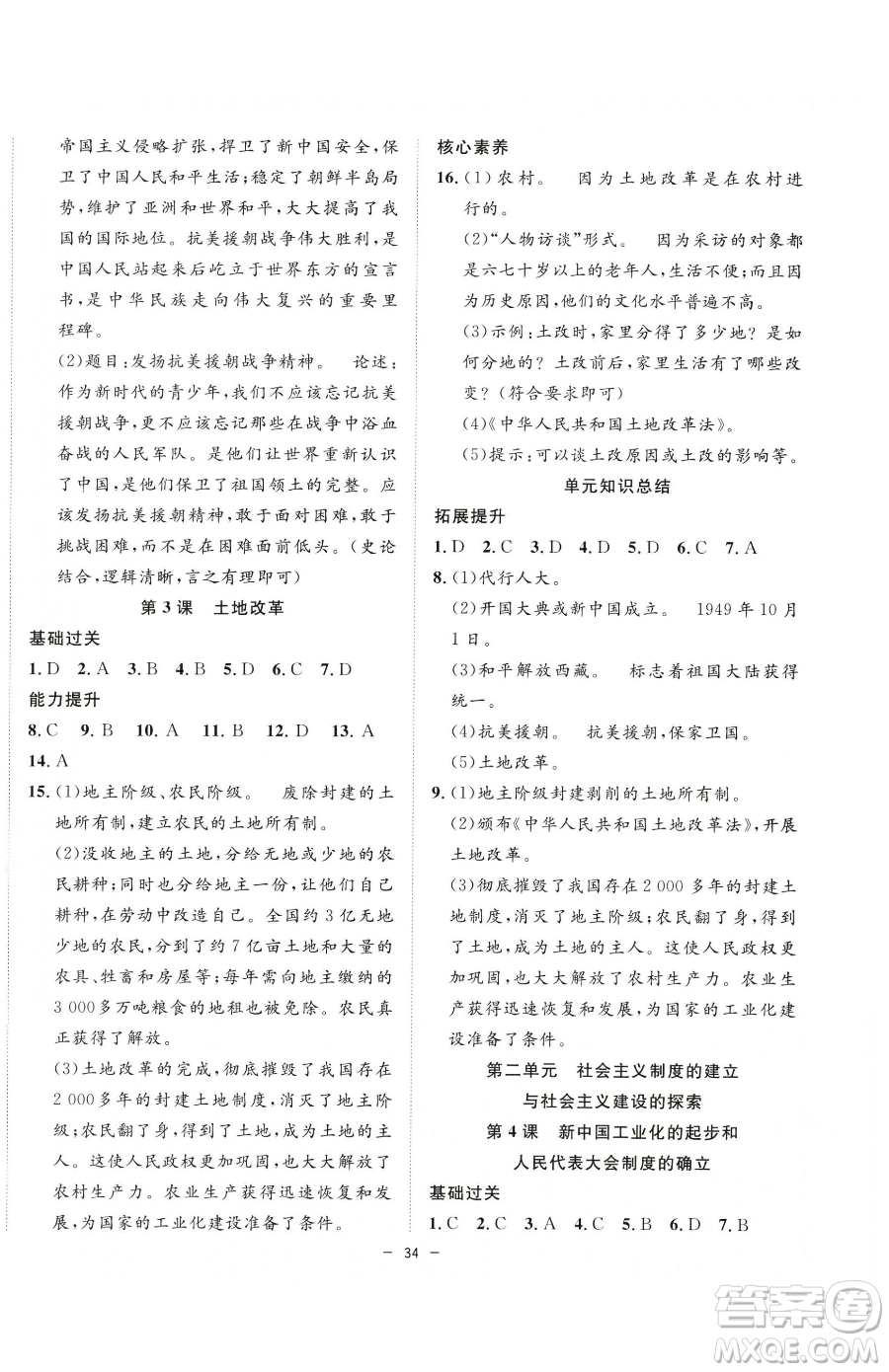 合肥工業(yè)大學出版社2023全頻道課時作業(yè)八年級下冊歷史人教版參考答案
