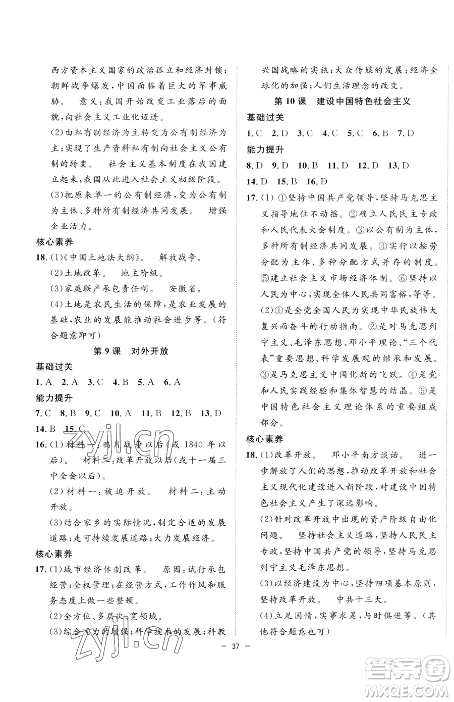 合肥工業(yè)大學出版社2023全頻道課時作業(yè)八年級下冊歷史人教版參考答案