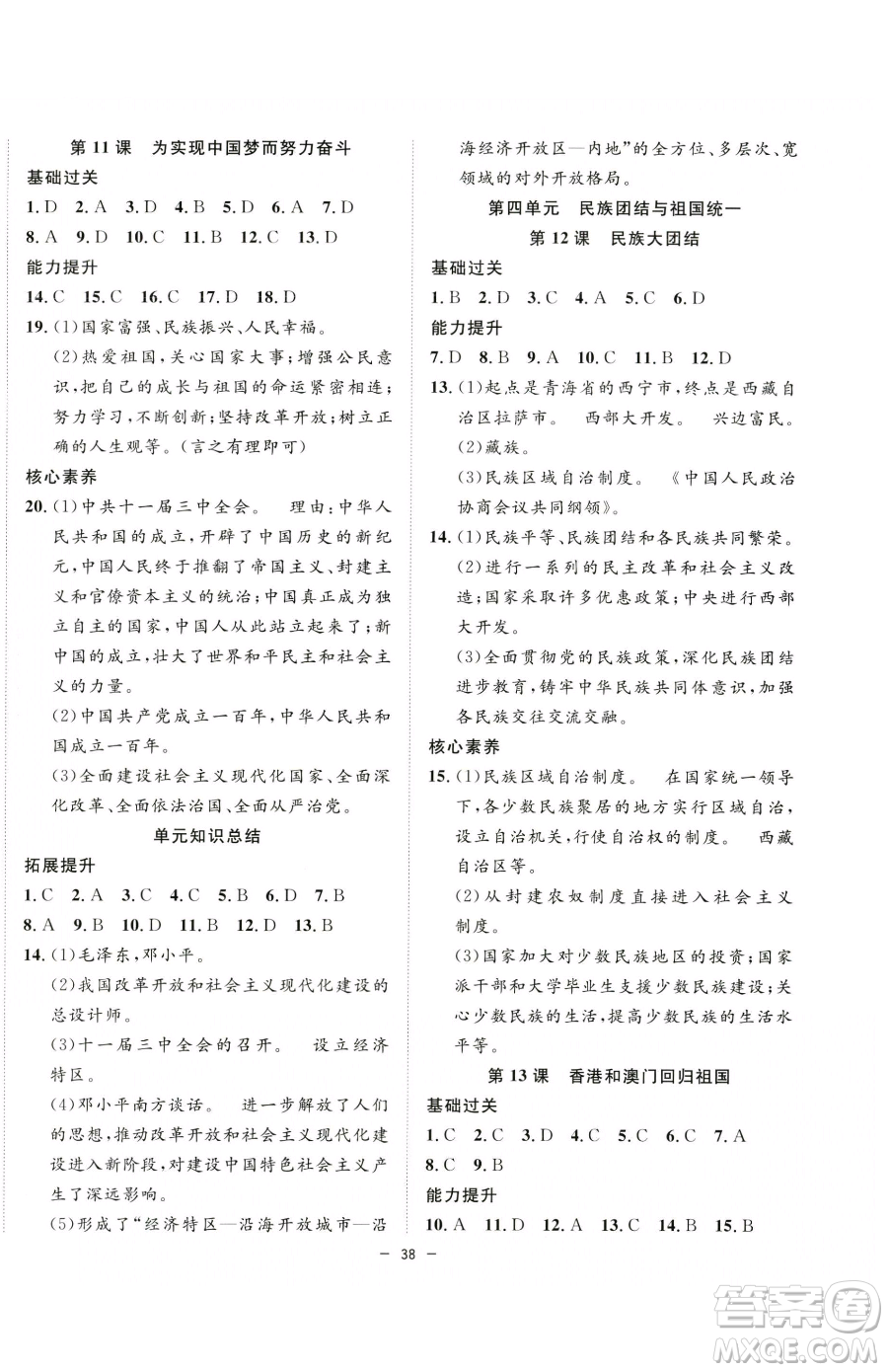 合肥工業(yè)大學出版社2023全頻道課時作業(yè)八年級下冊歷史人教版參考答案