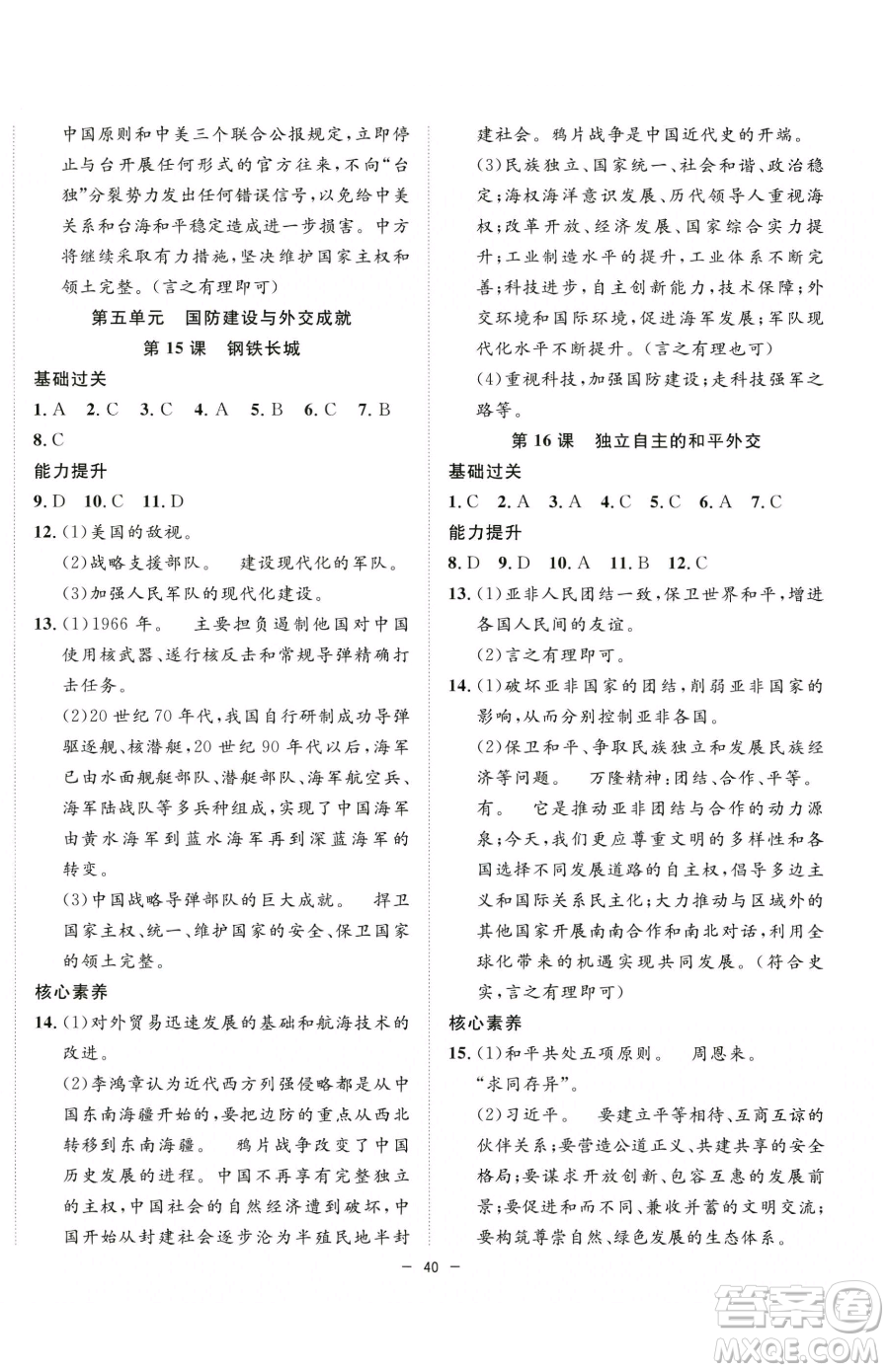 合肥工業(yè)大學出版社2023全頻道課時作業(yè)八年級下冊歷史人教版參考答案